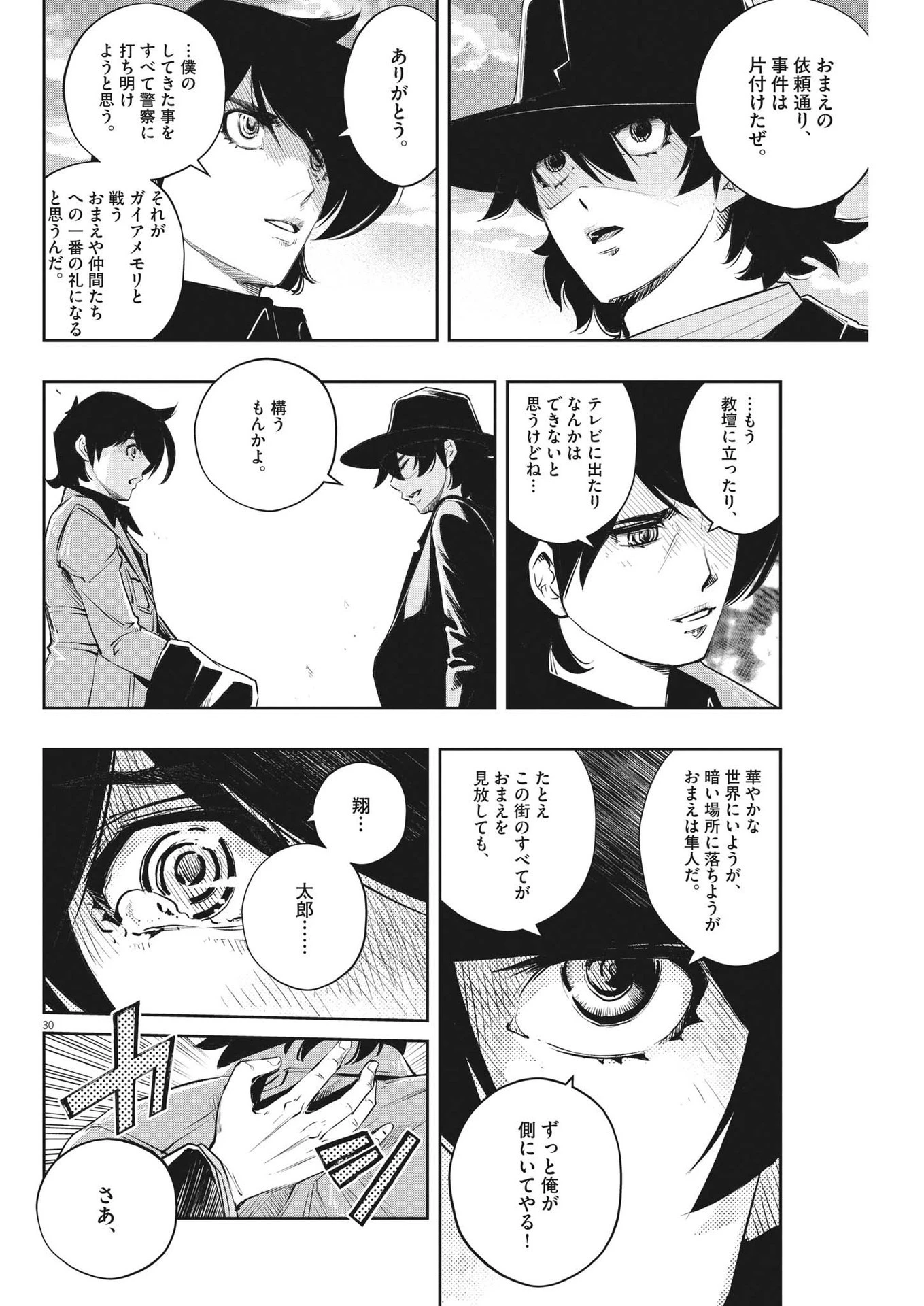 風都探偵 第110話 - 30