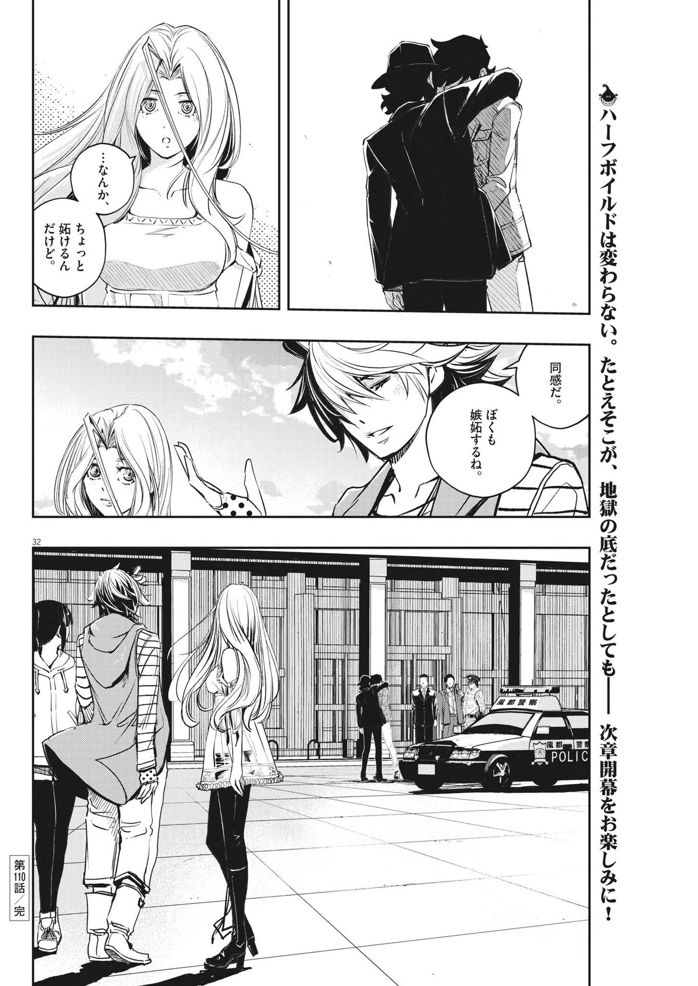 風都探偵 第110話 - 32