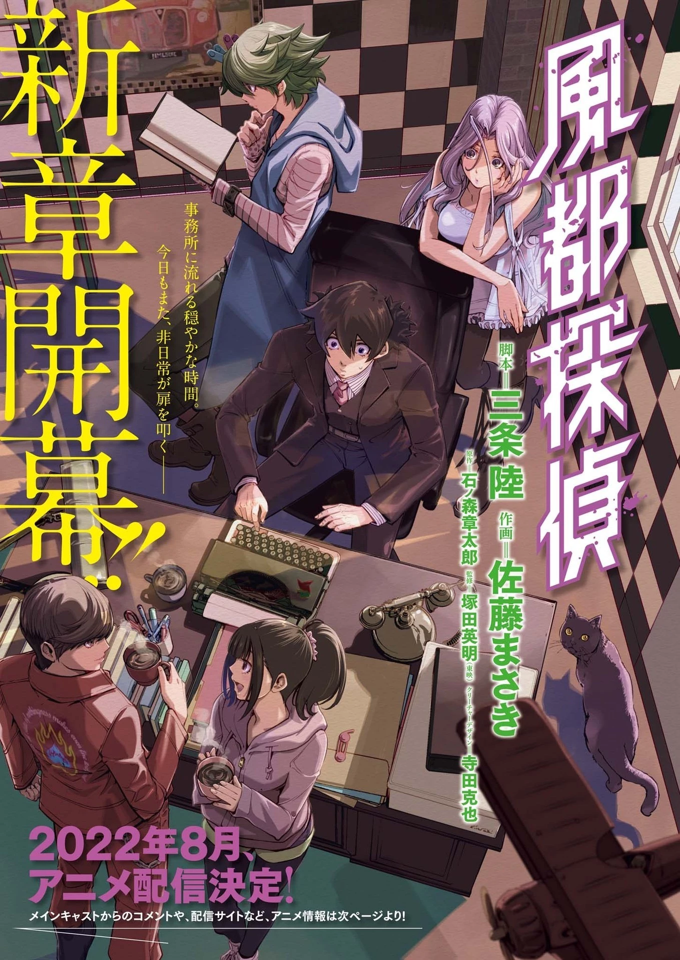 風都探偵 第111話 - 1