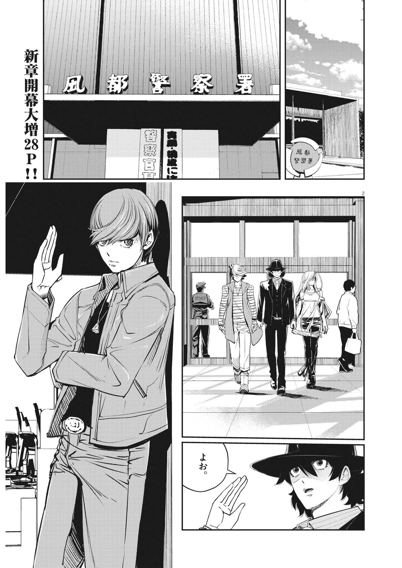 風都探偵 第111話 - 2