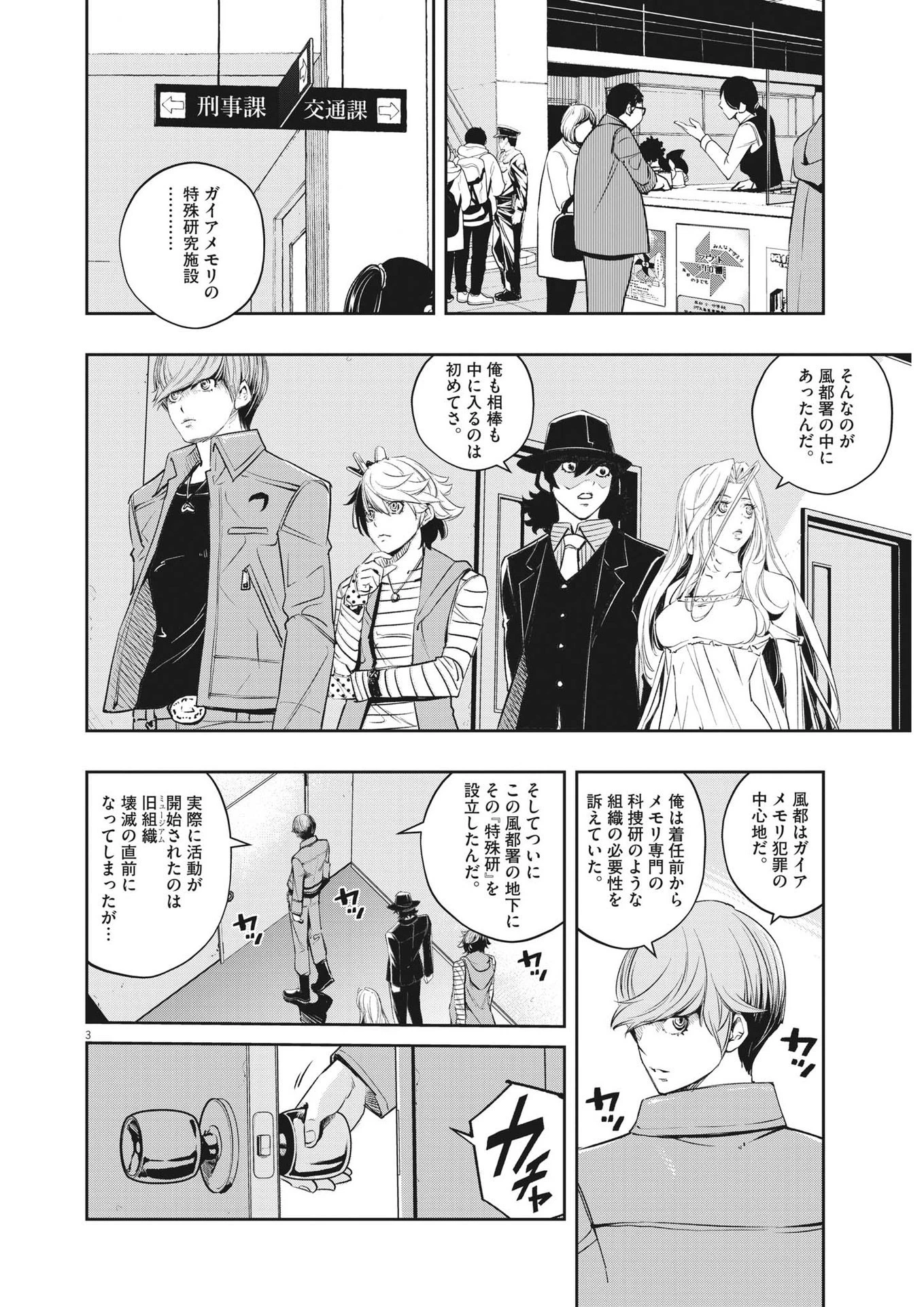 風都探偵 第111話 - 3
