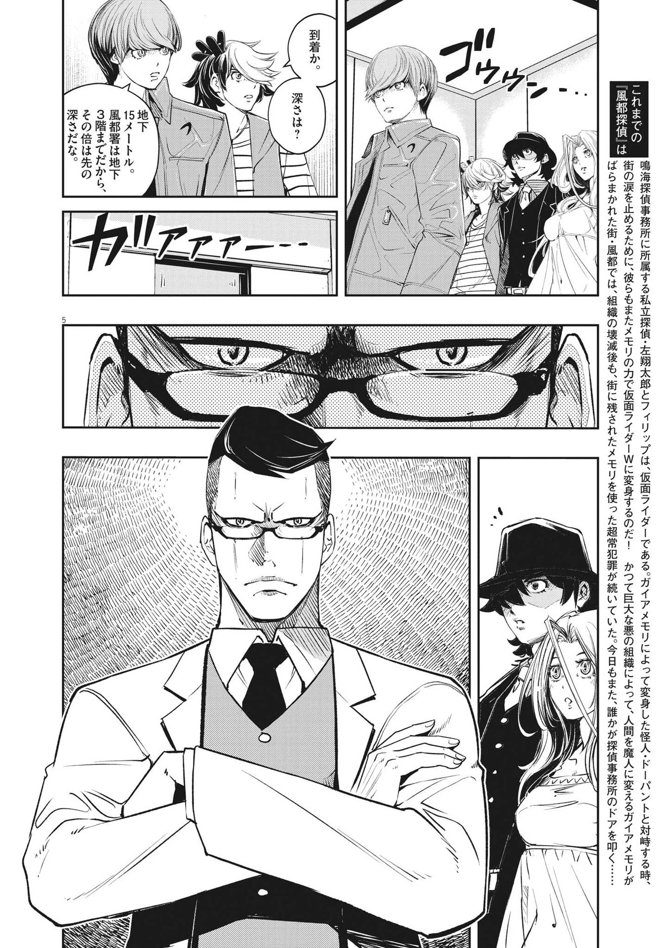 風都探偵 第111話 - 5
