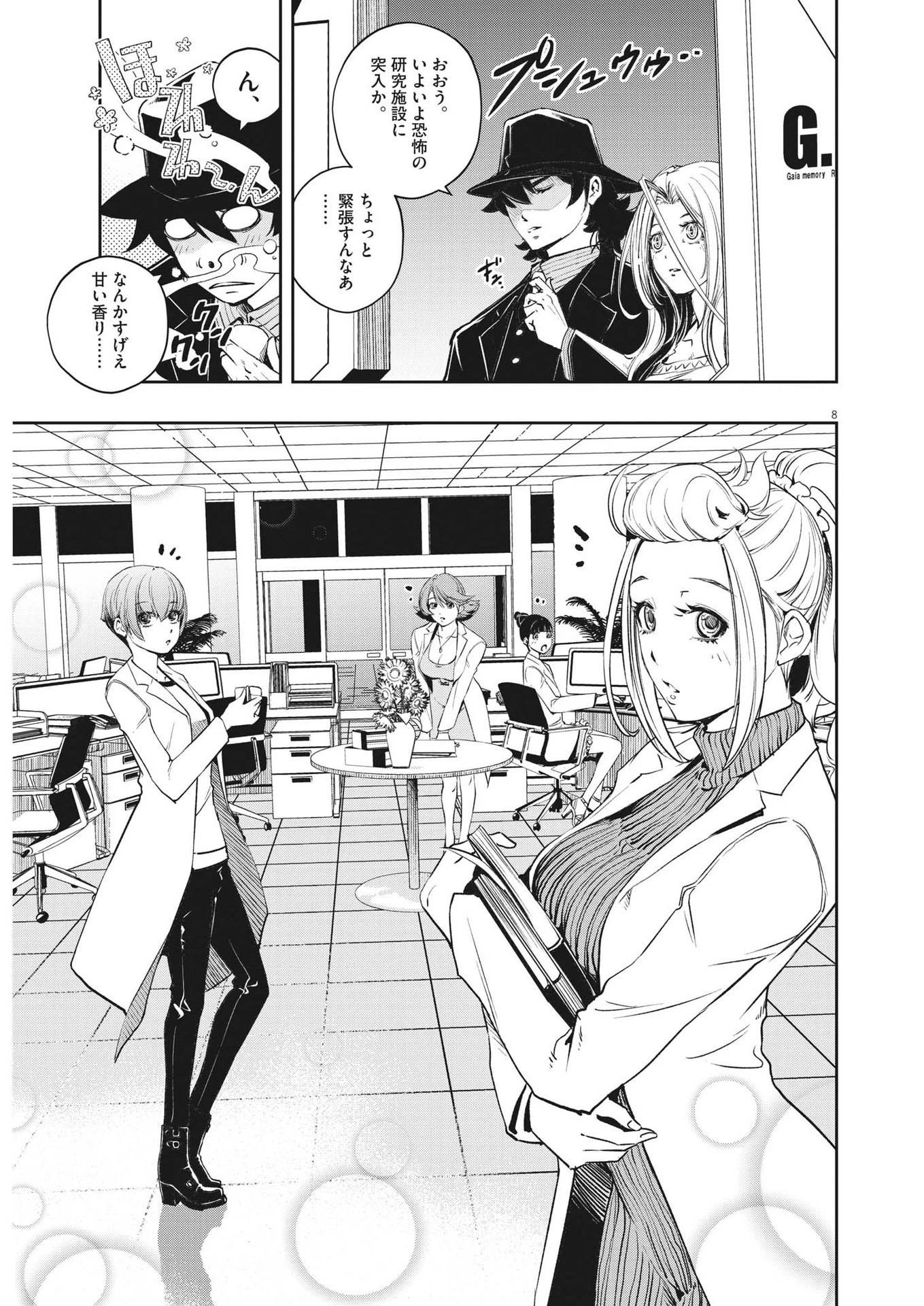 風都探偵 第111話 - 8