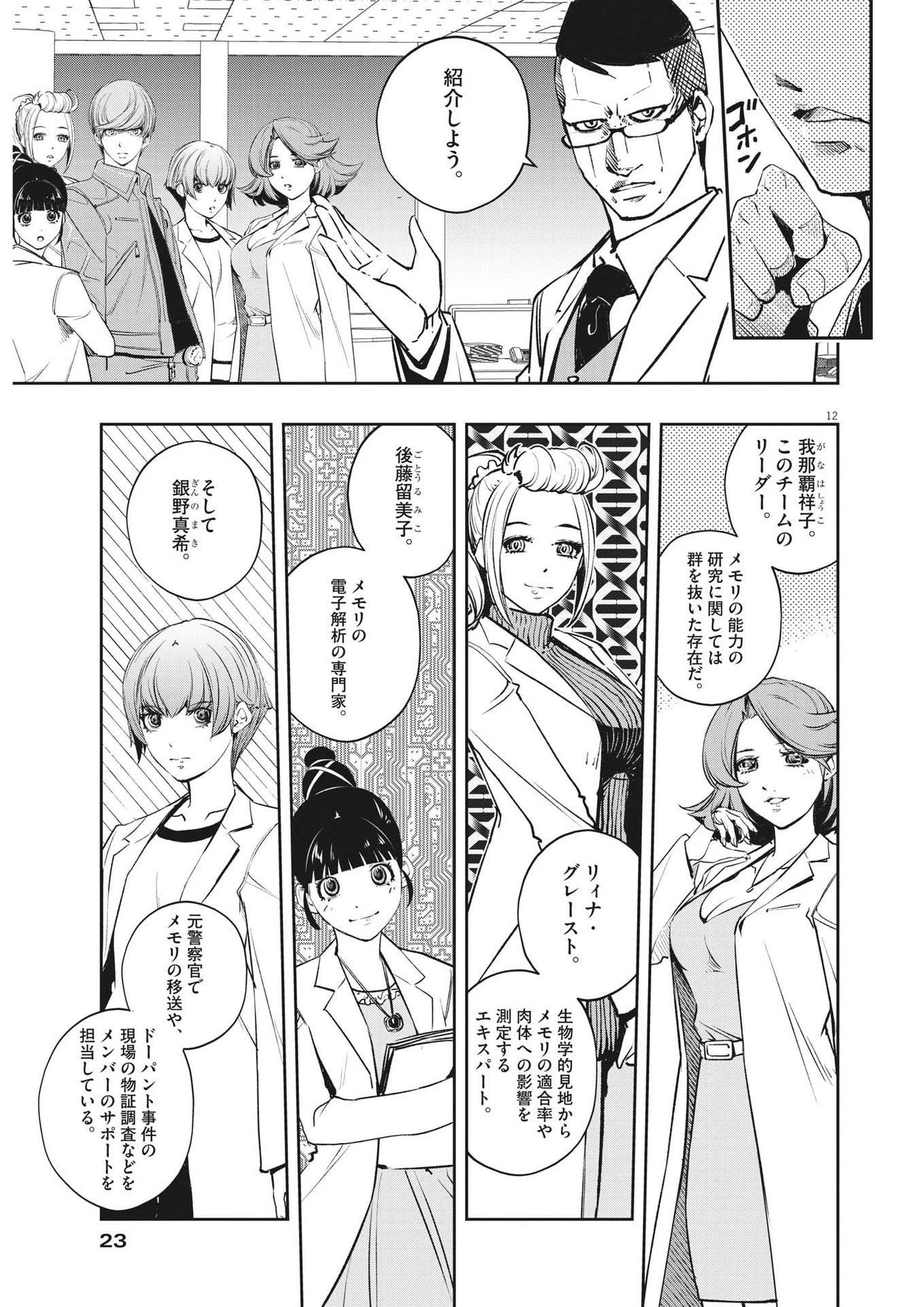 風都探偵 第111話 - 12