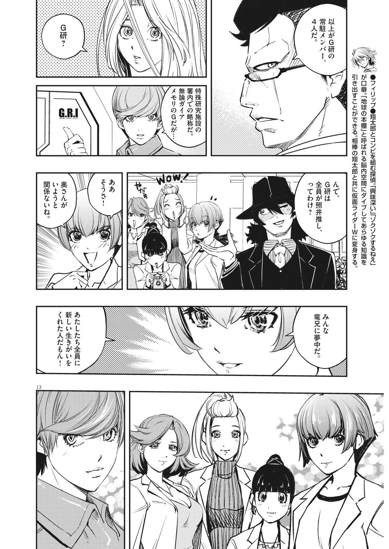 風都探偵 第111話 - 13