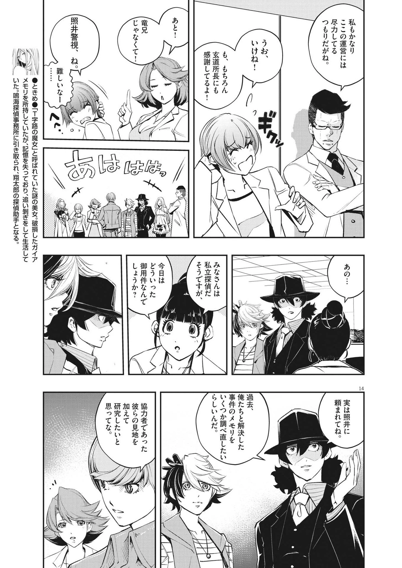 風都探偵 第111話 - 14