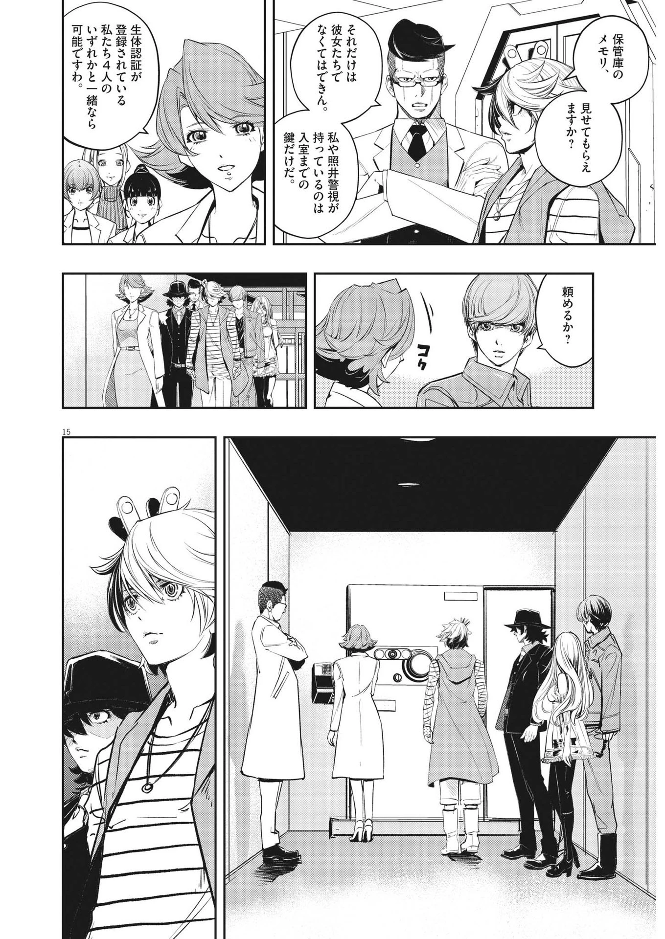 風都探偵 第111話 - 15