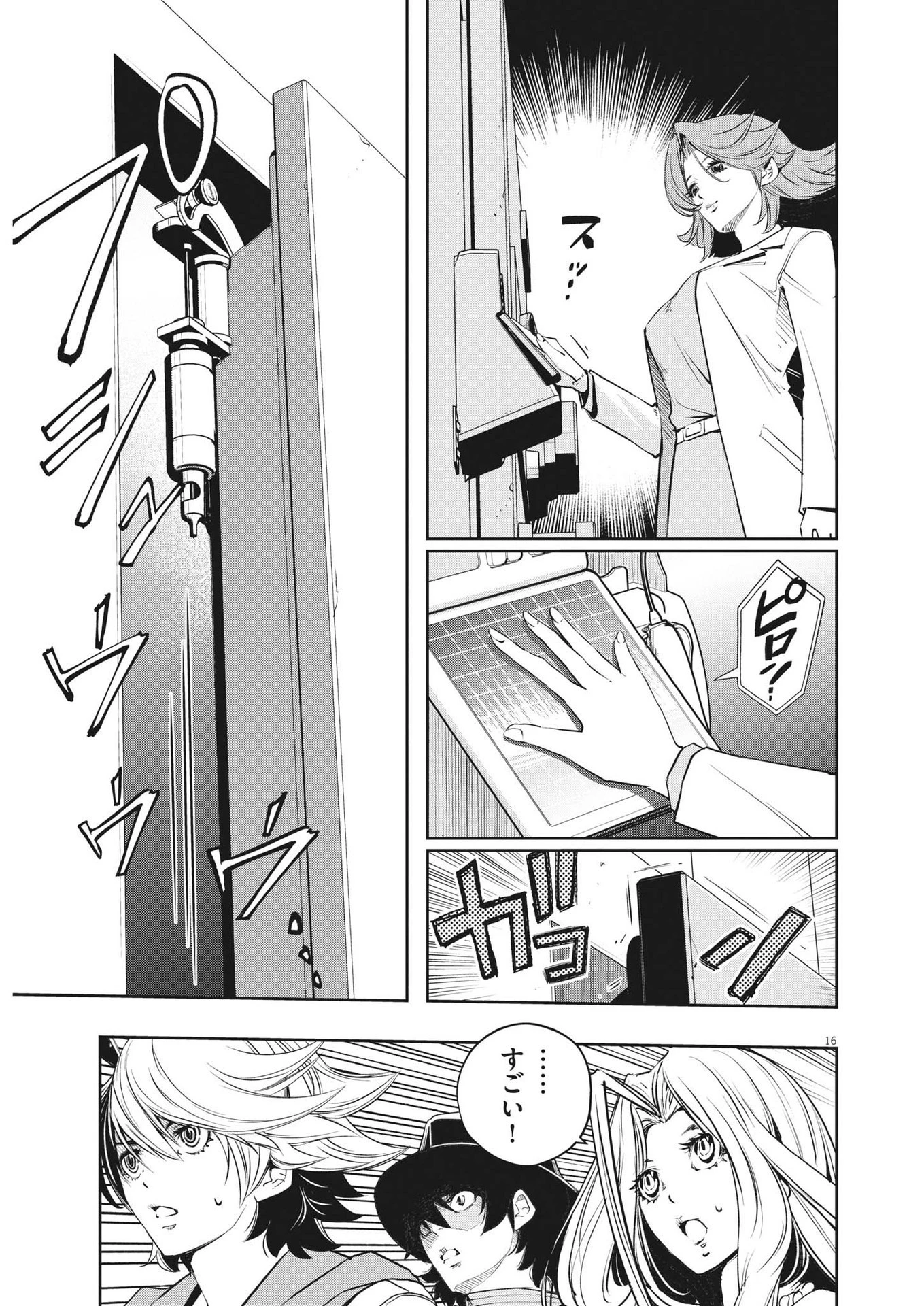 風都探偵 第111話 - 16