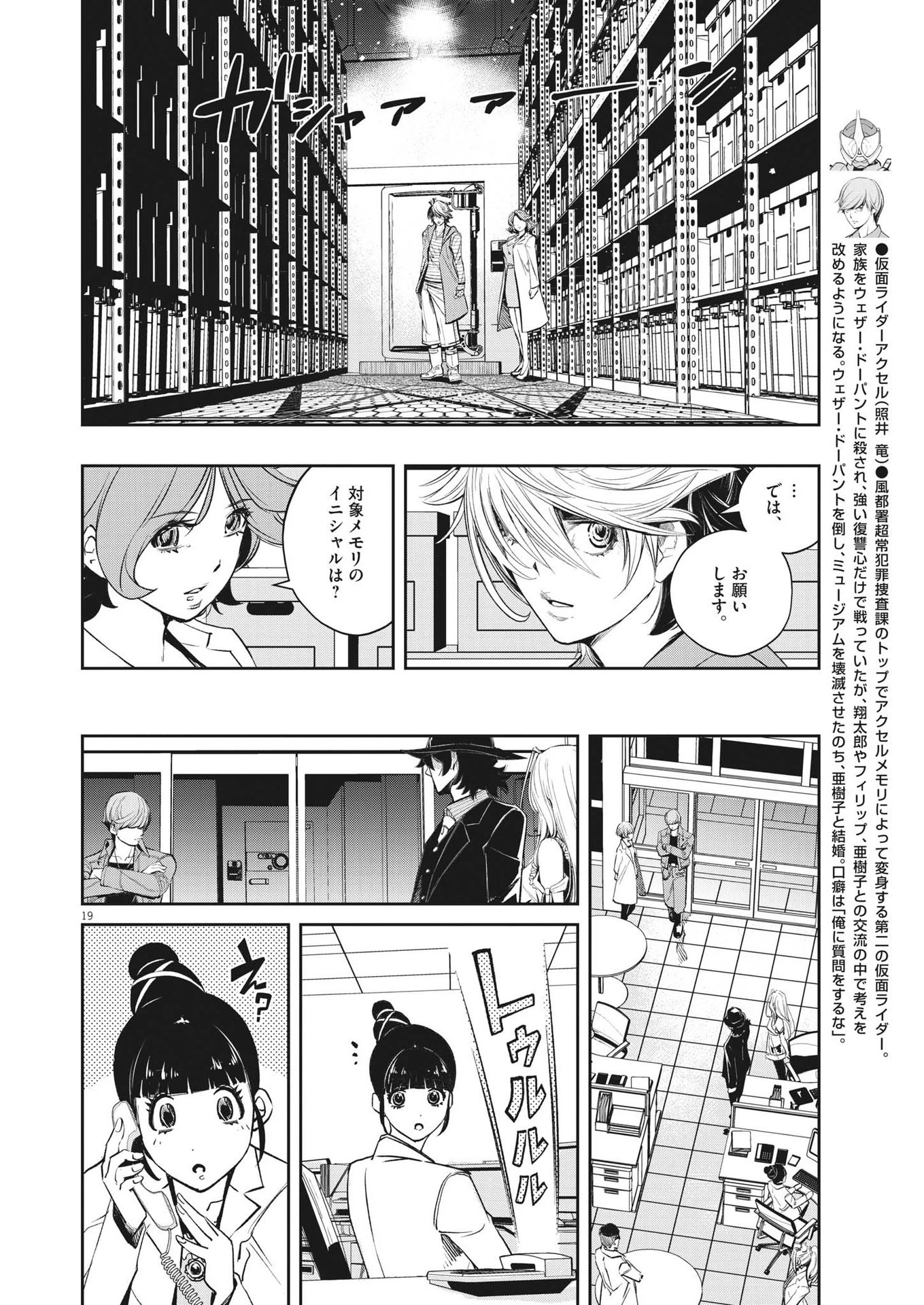 風都探偵 第111話 - 19