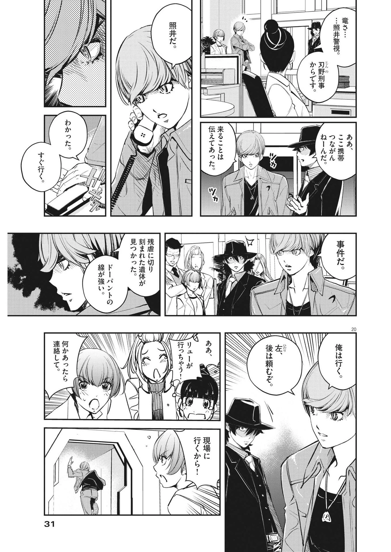 風都探偵 第111話 - 20