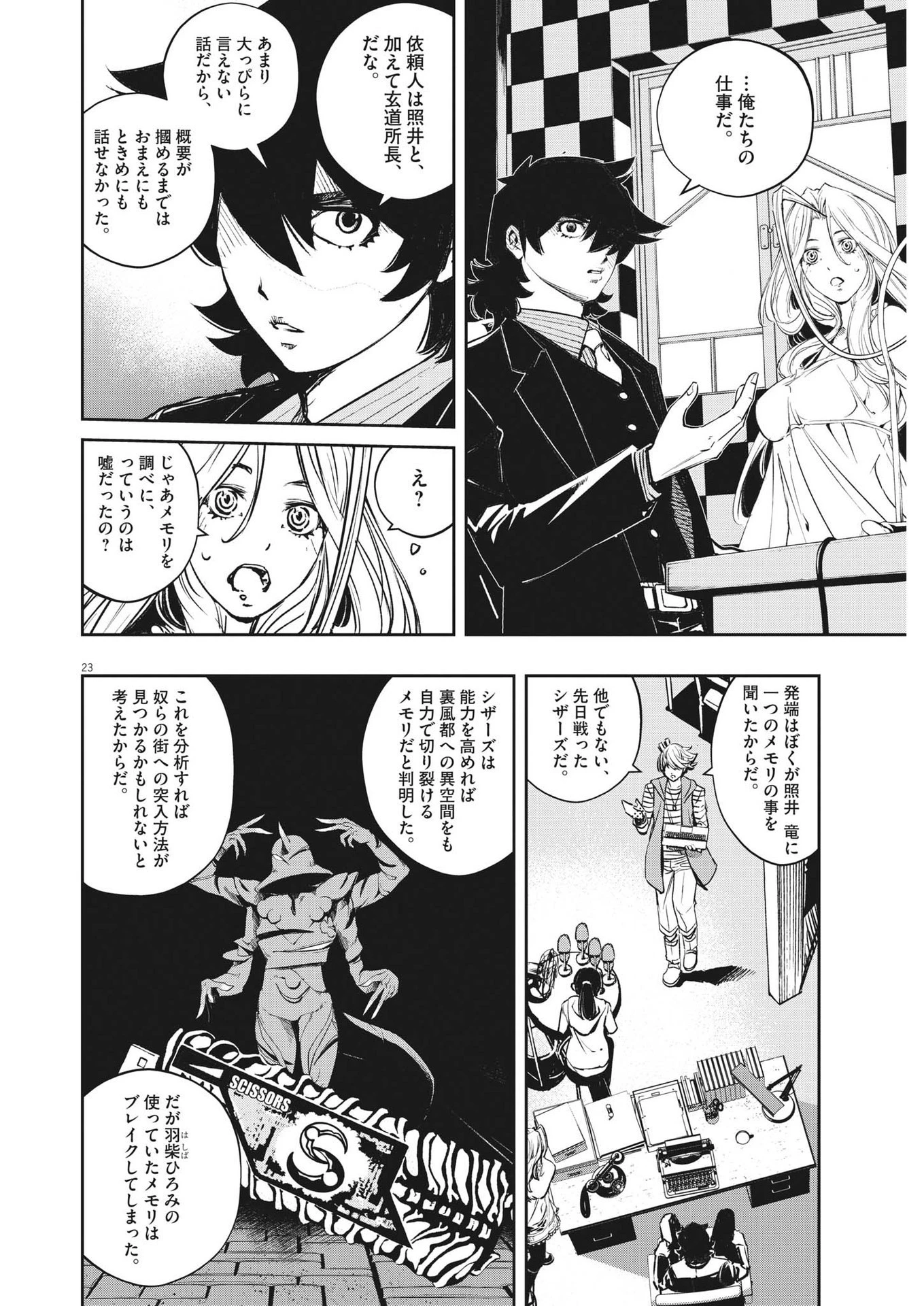 風都探偵 第111話 - 23