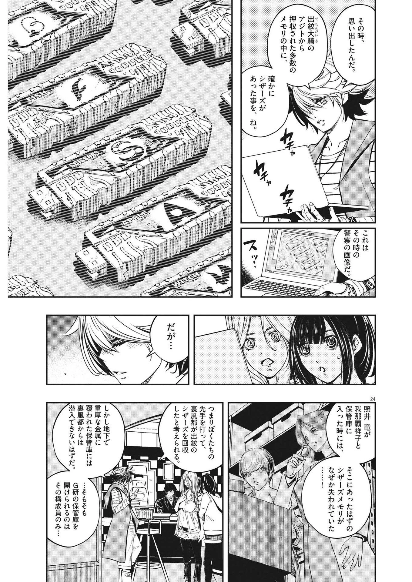 風都探偵 第111話 - 24