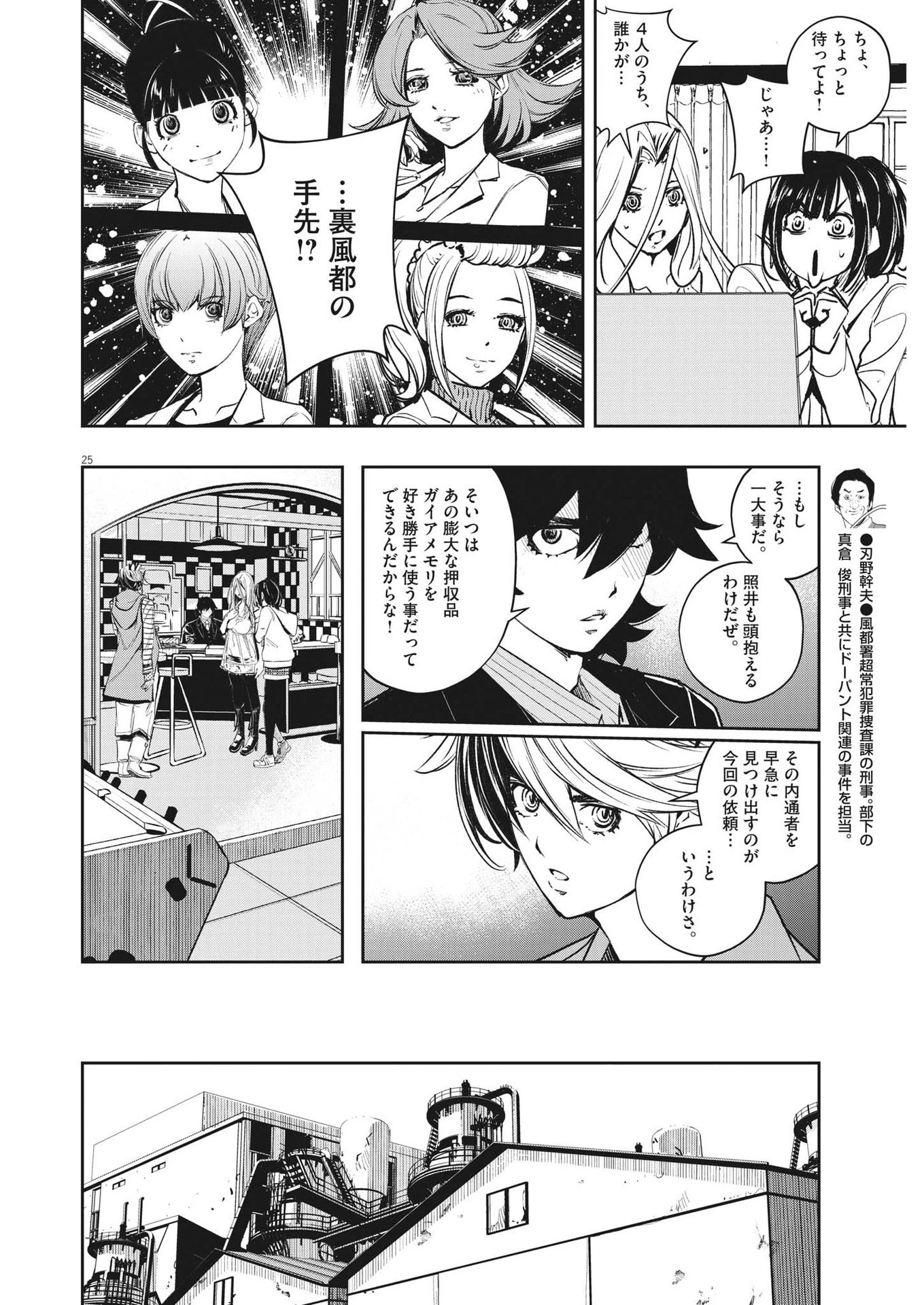 風都探偵 第111話 - 25