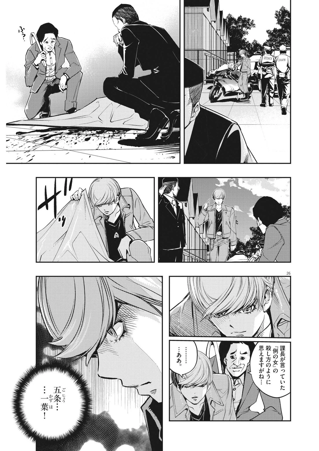 風都探偵 第111話 - 26