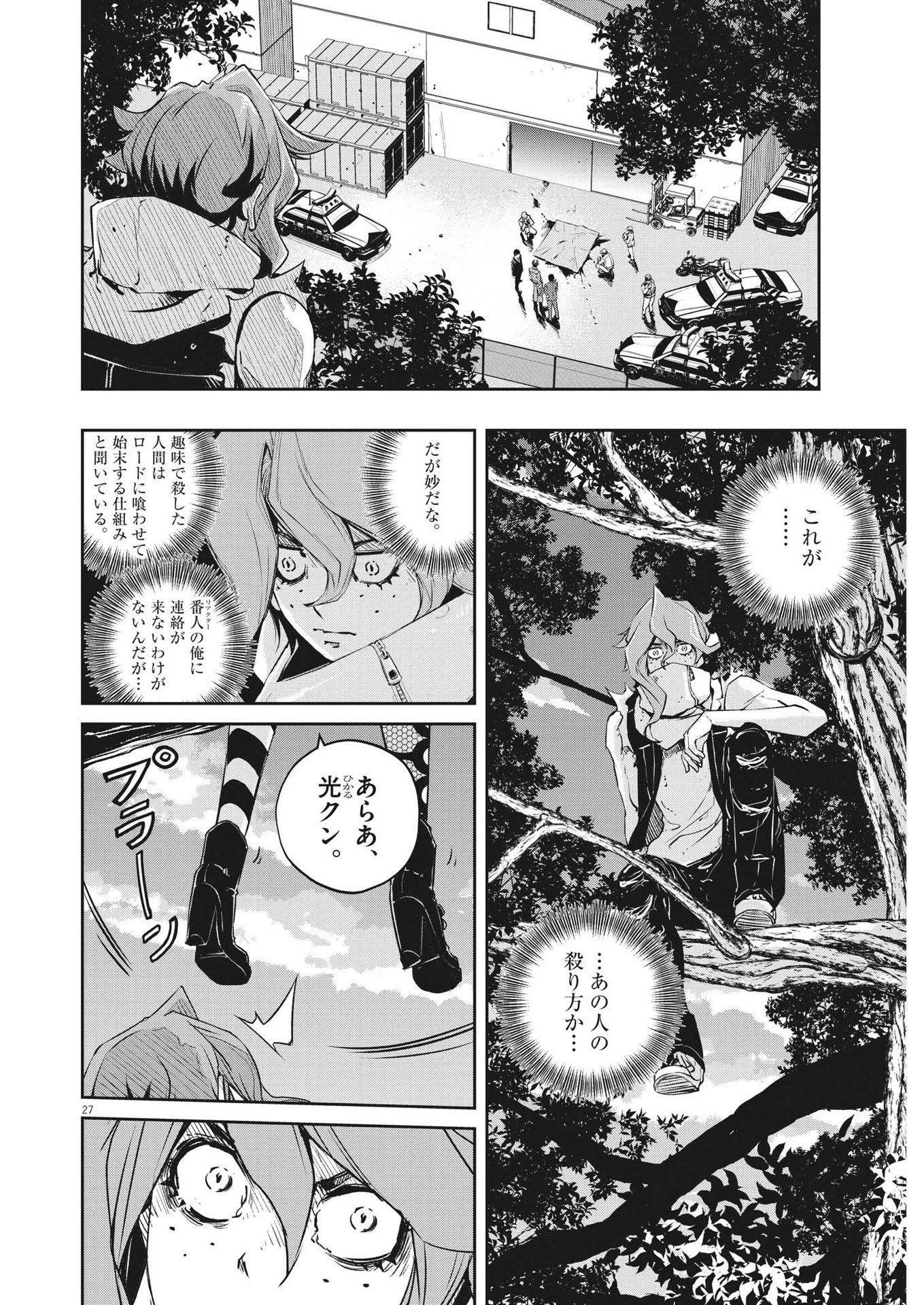 風都探偵 第111話 - 27
