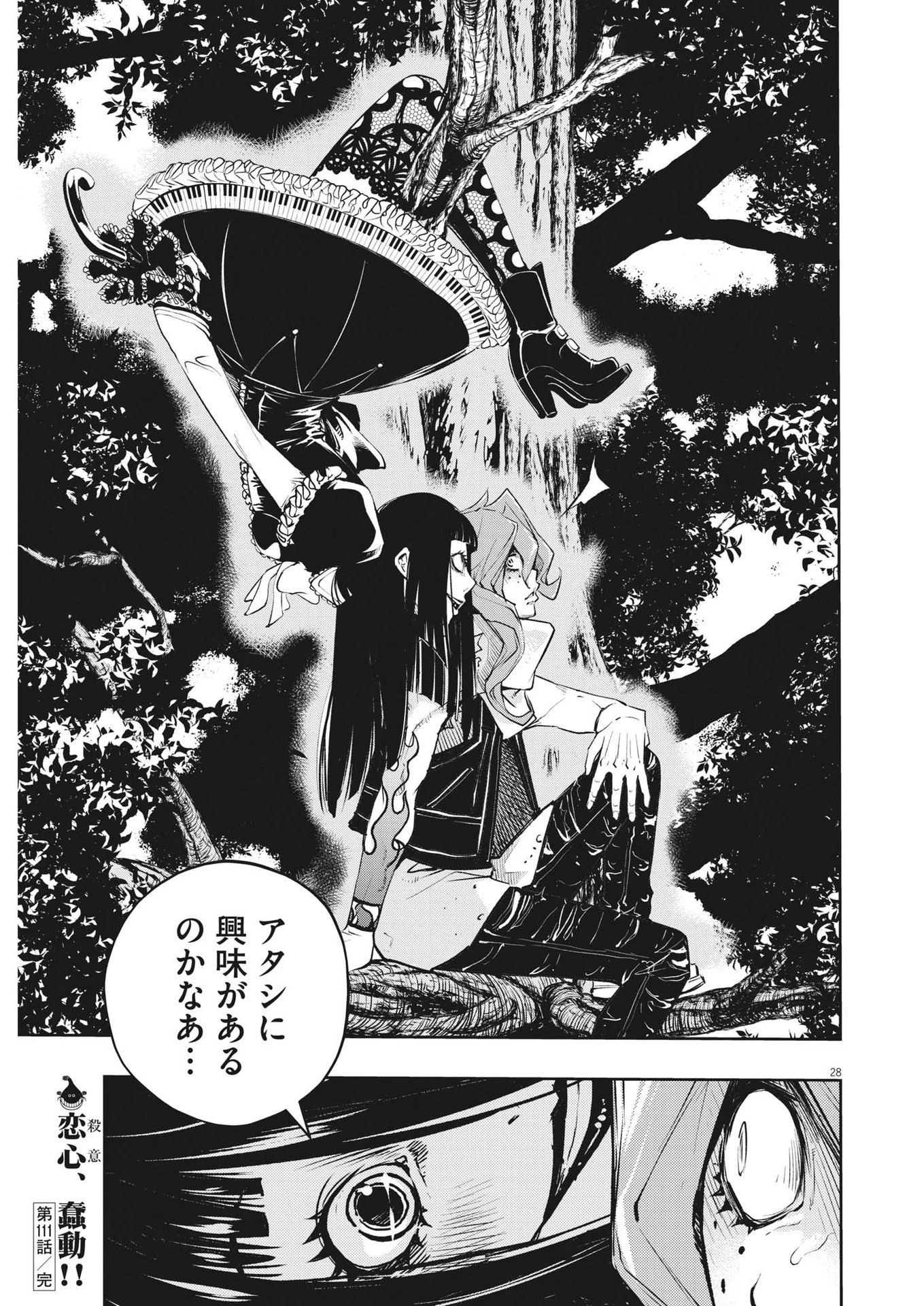風都探偵 第111話 - 28