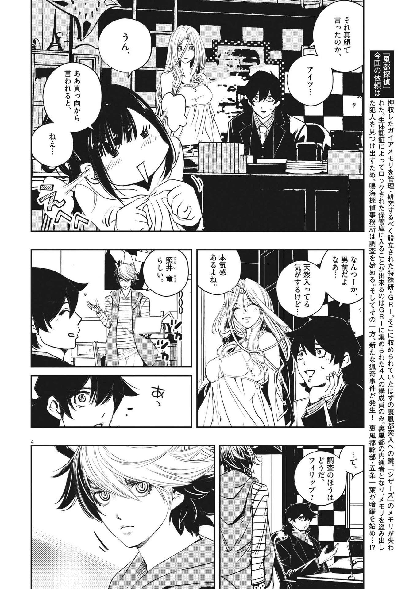 風都探偵 第112話 - 4