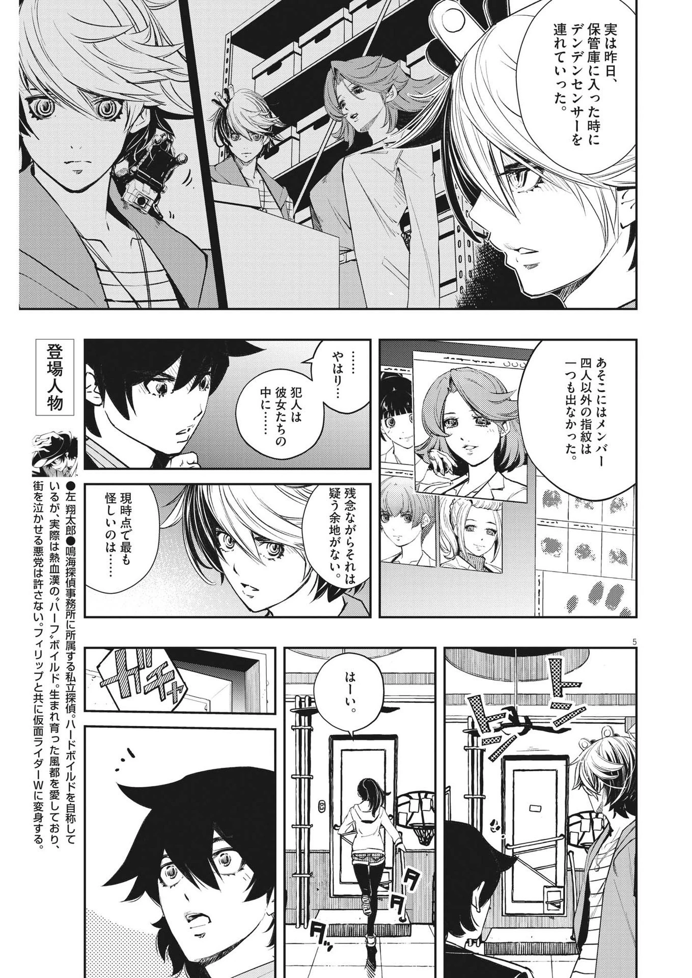 風都探偵 第112話 - 5