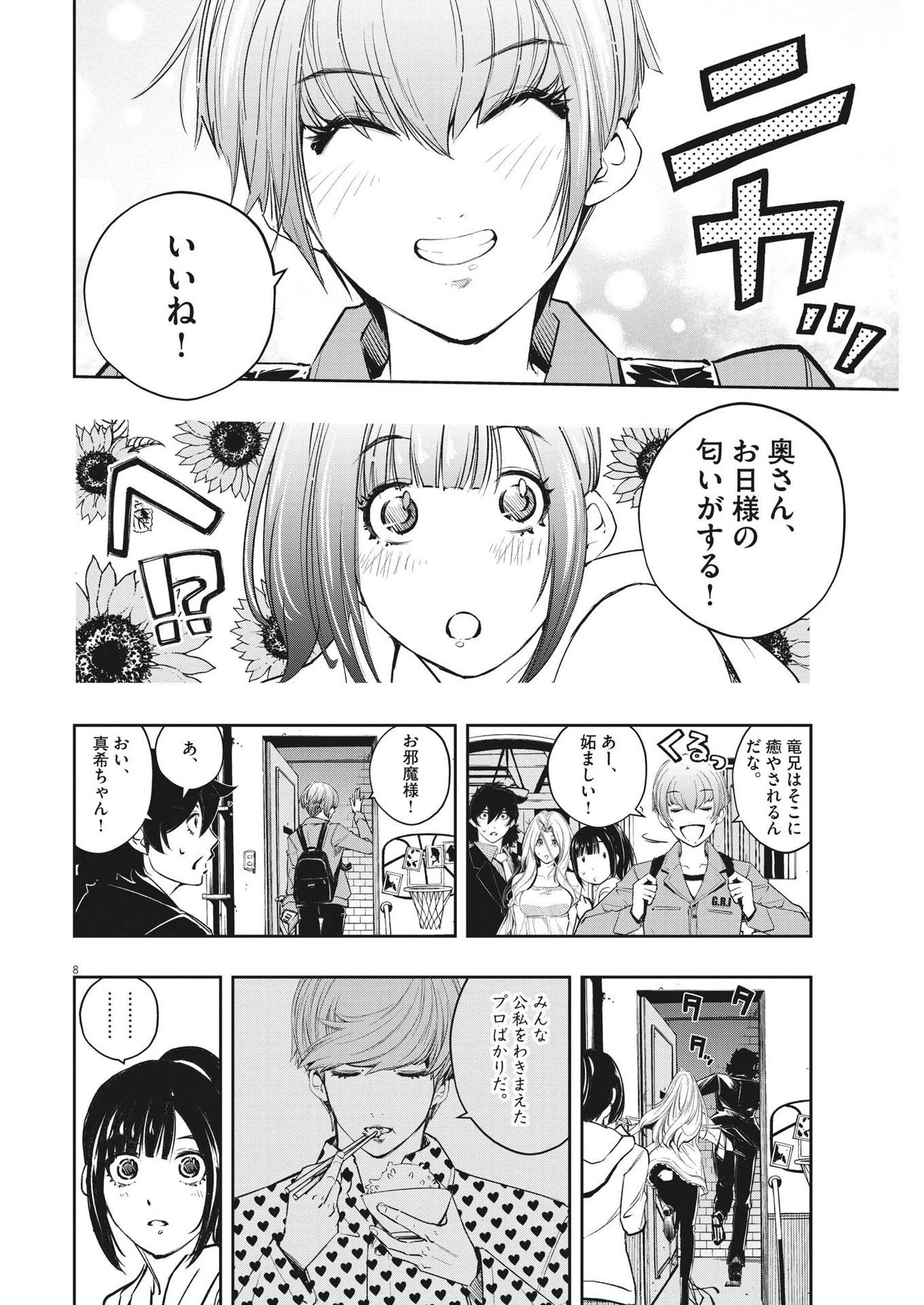 風都探偵 第112話 - 8
