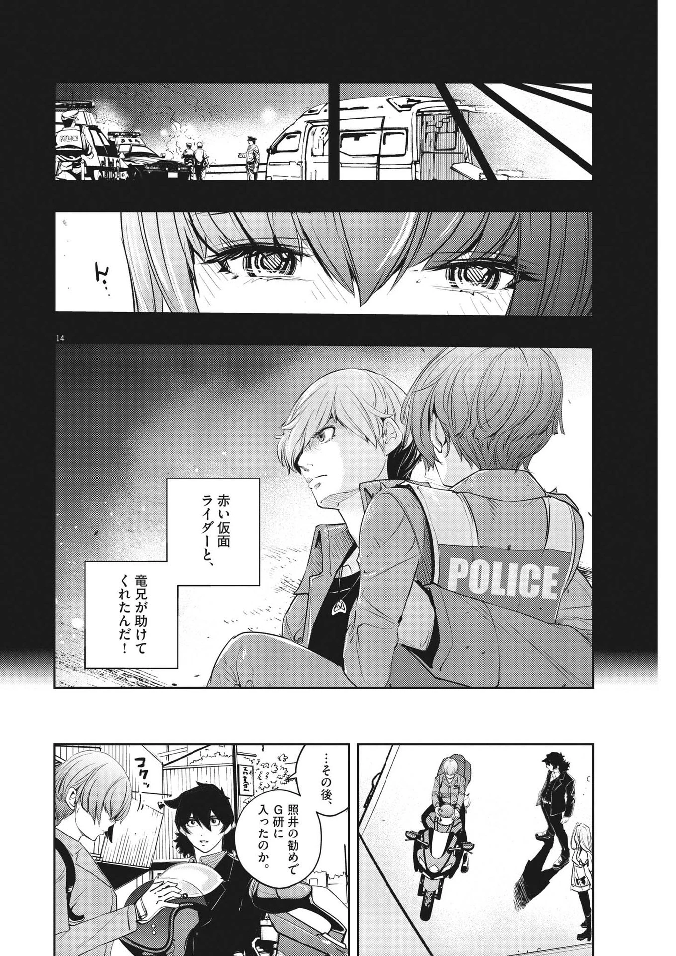 風都探偵 第112話 - 14