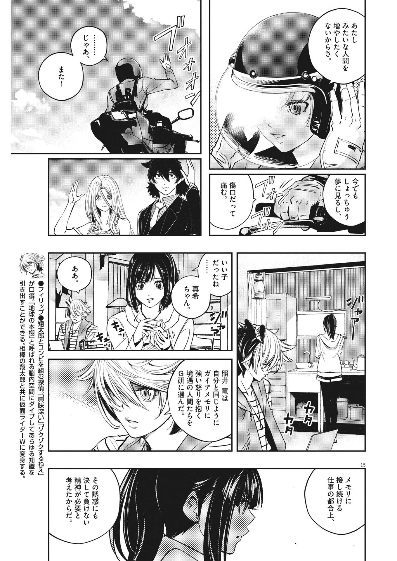 風都探偵 第112話 - 15
