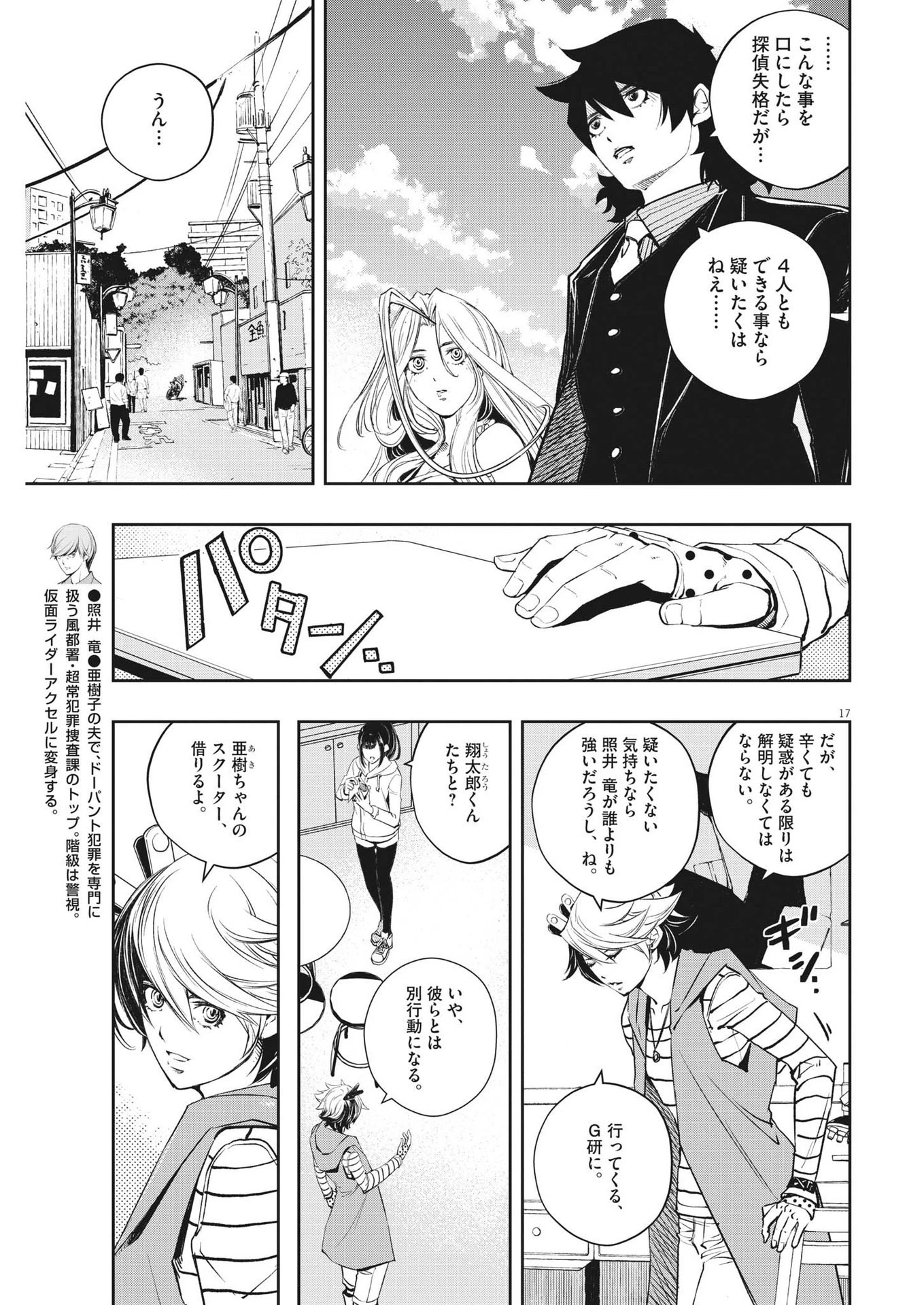 風都探偵 第112話 - 17