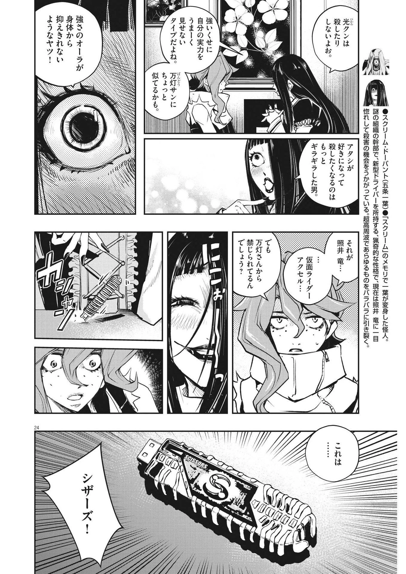 風都探偵 第112話 - 24