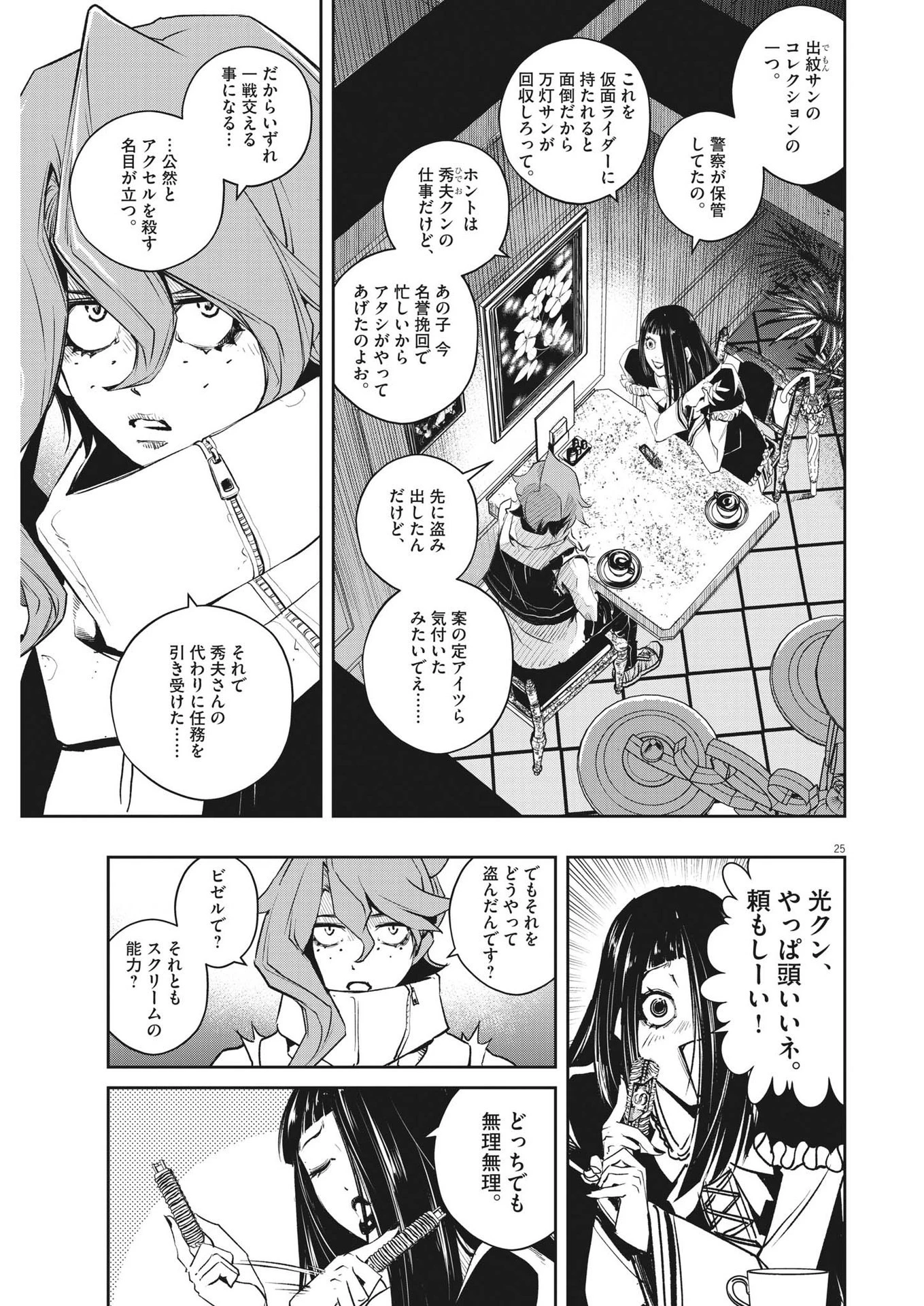 風都探偵 第112話 - 25
