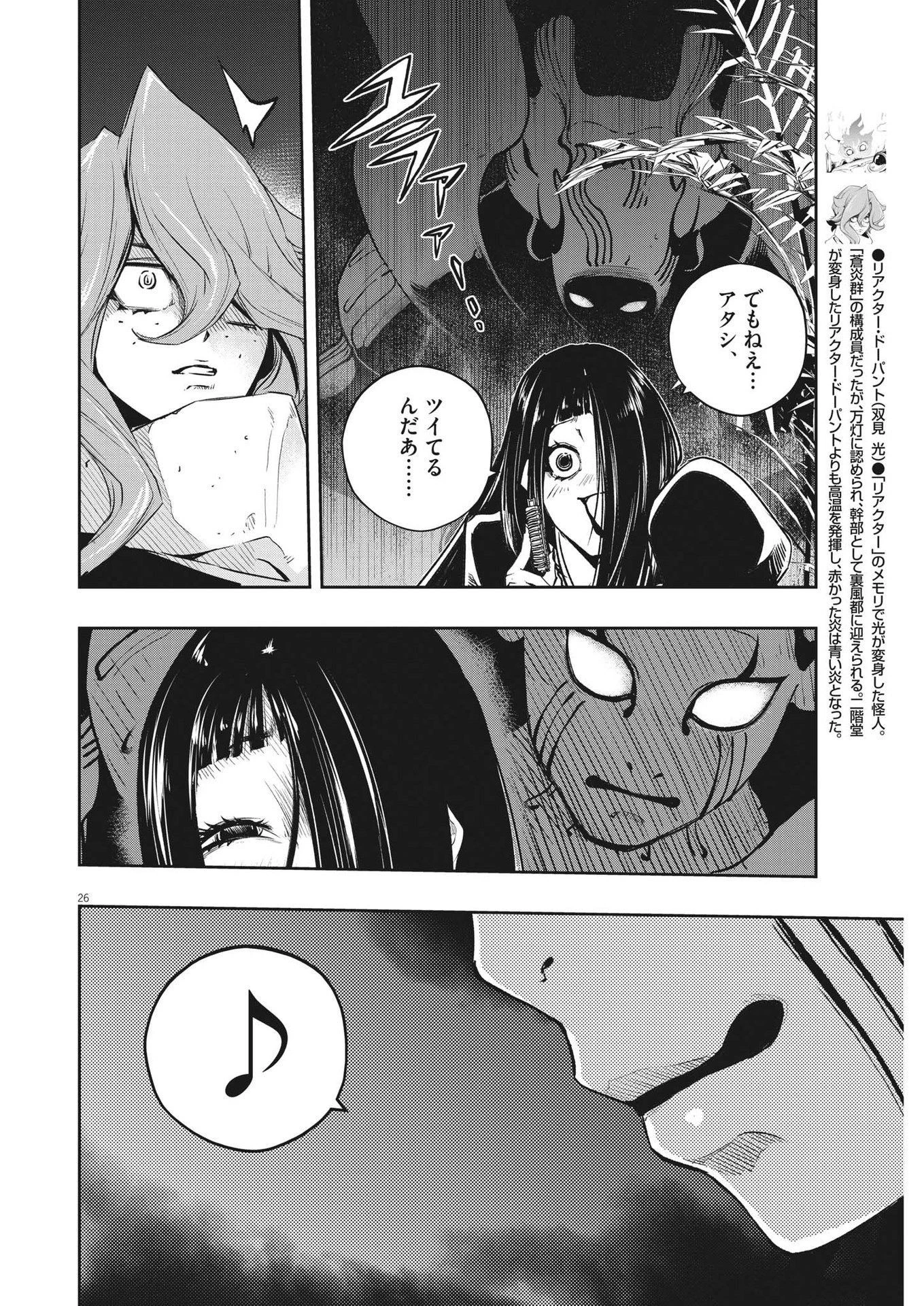 風都探偵 第112話 - 26