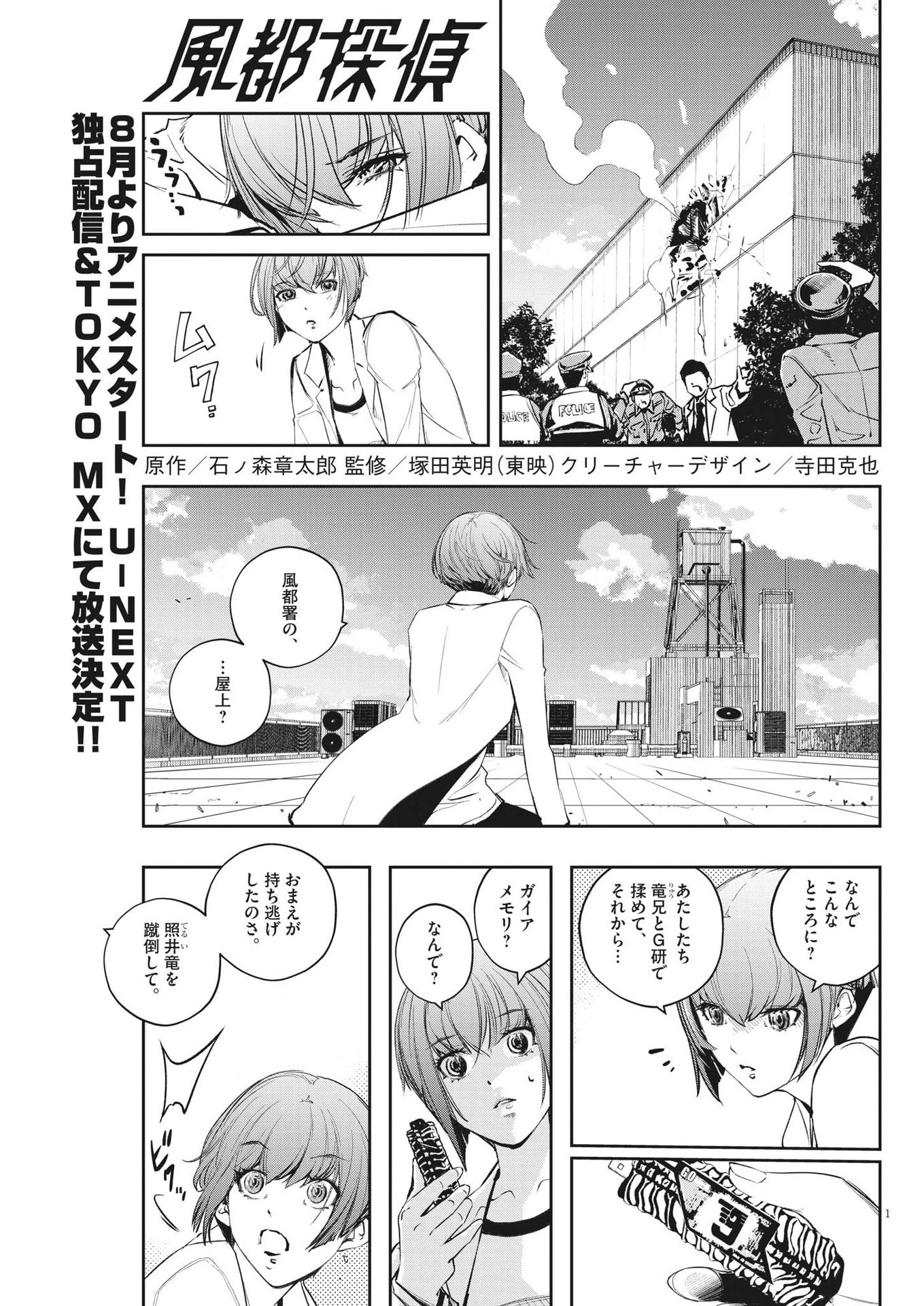 風都探偵 第115話 - 1