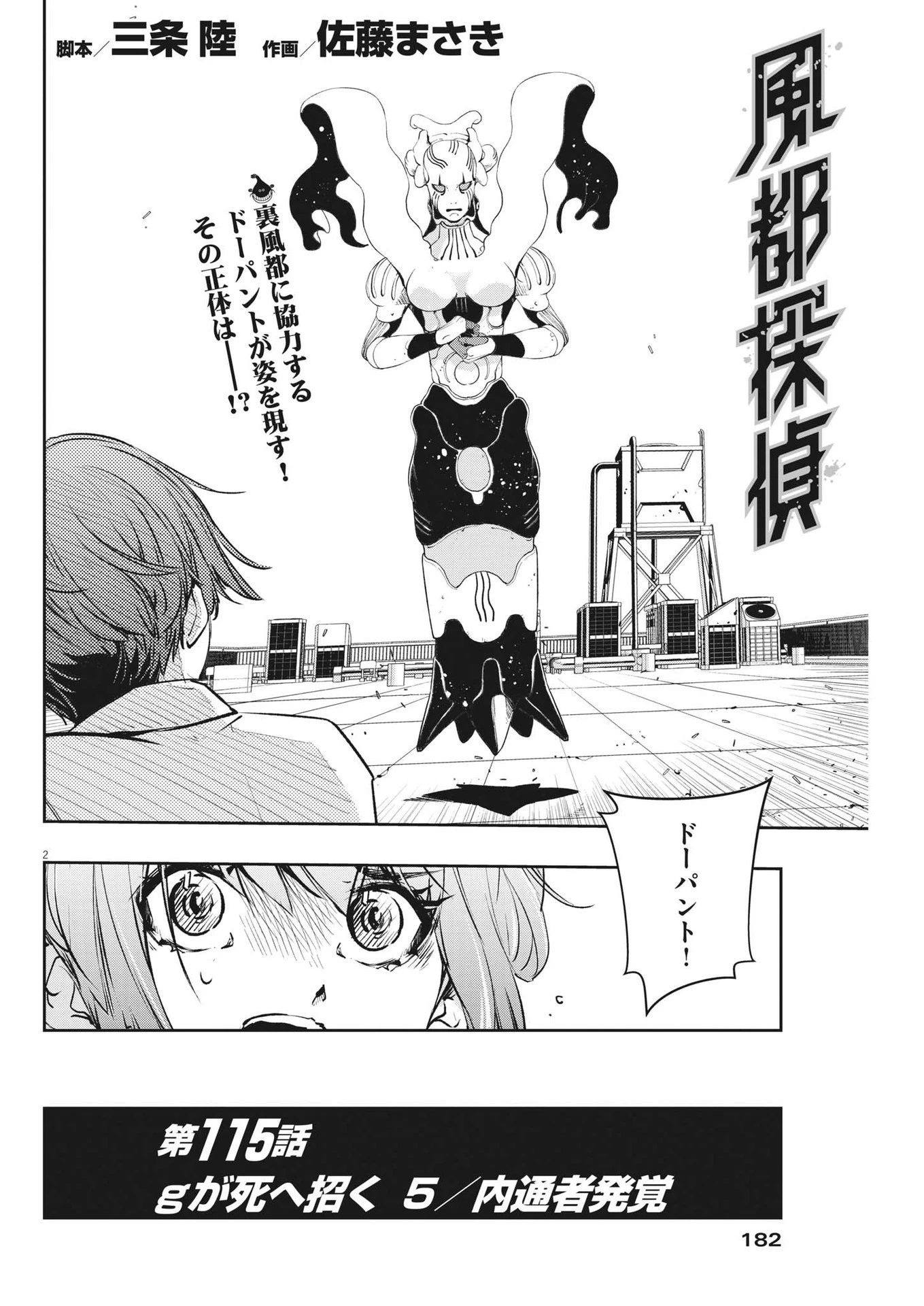 風都探偵 第115話 - 2