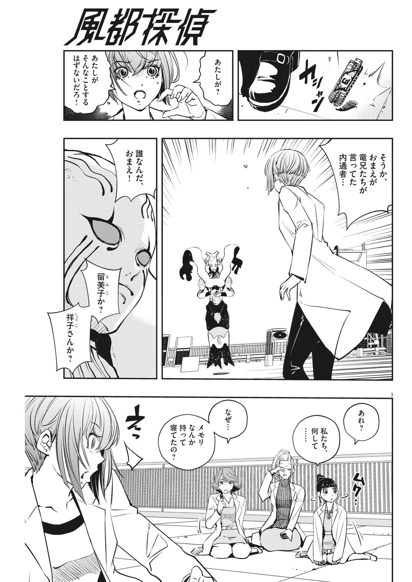 風都探偵 第115話 - 3