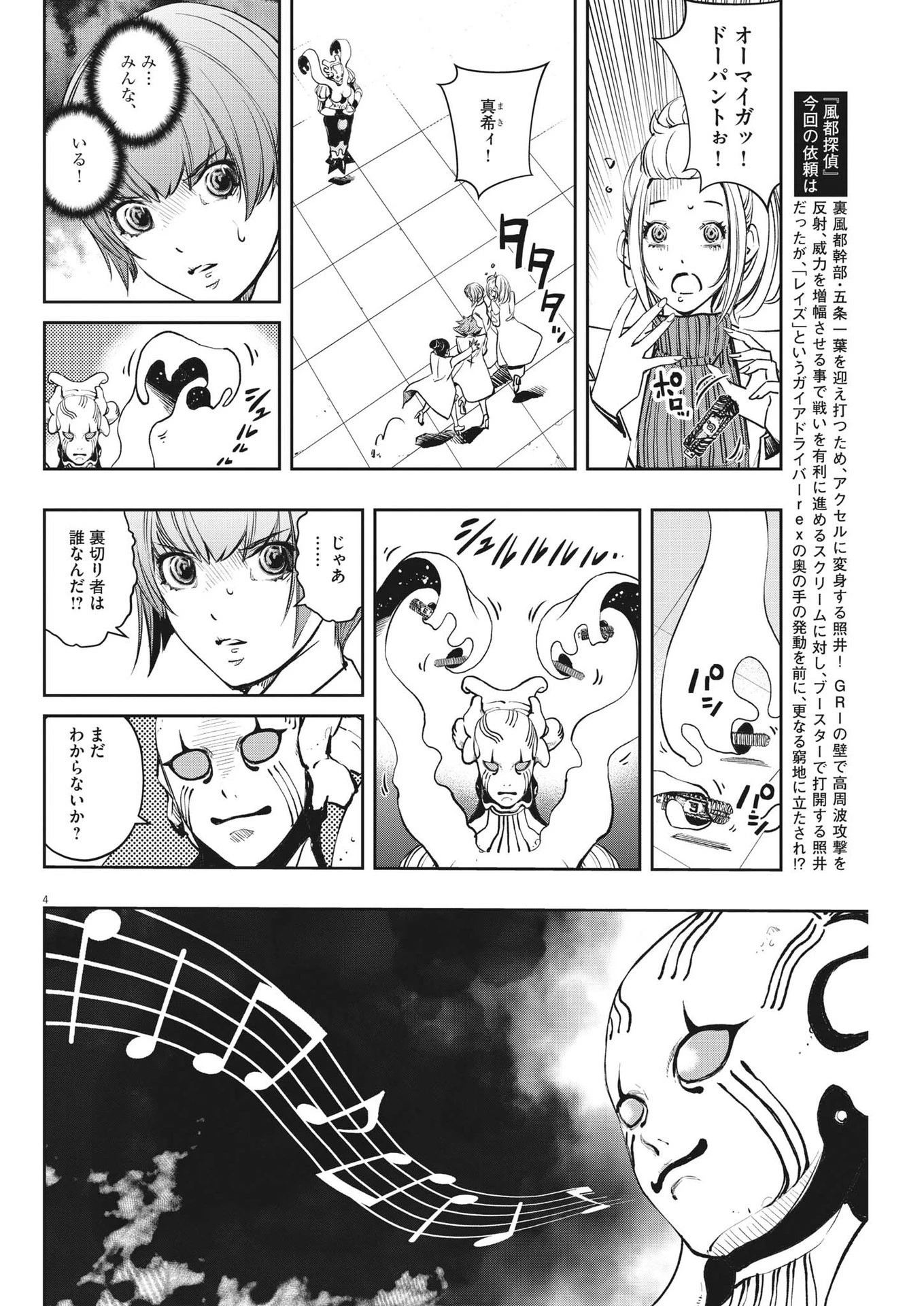 風都探偵 第115話 - 4
