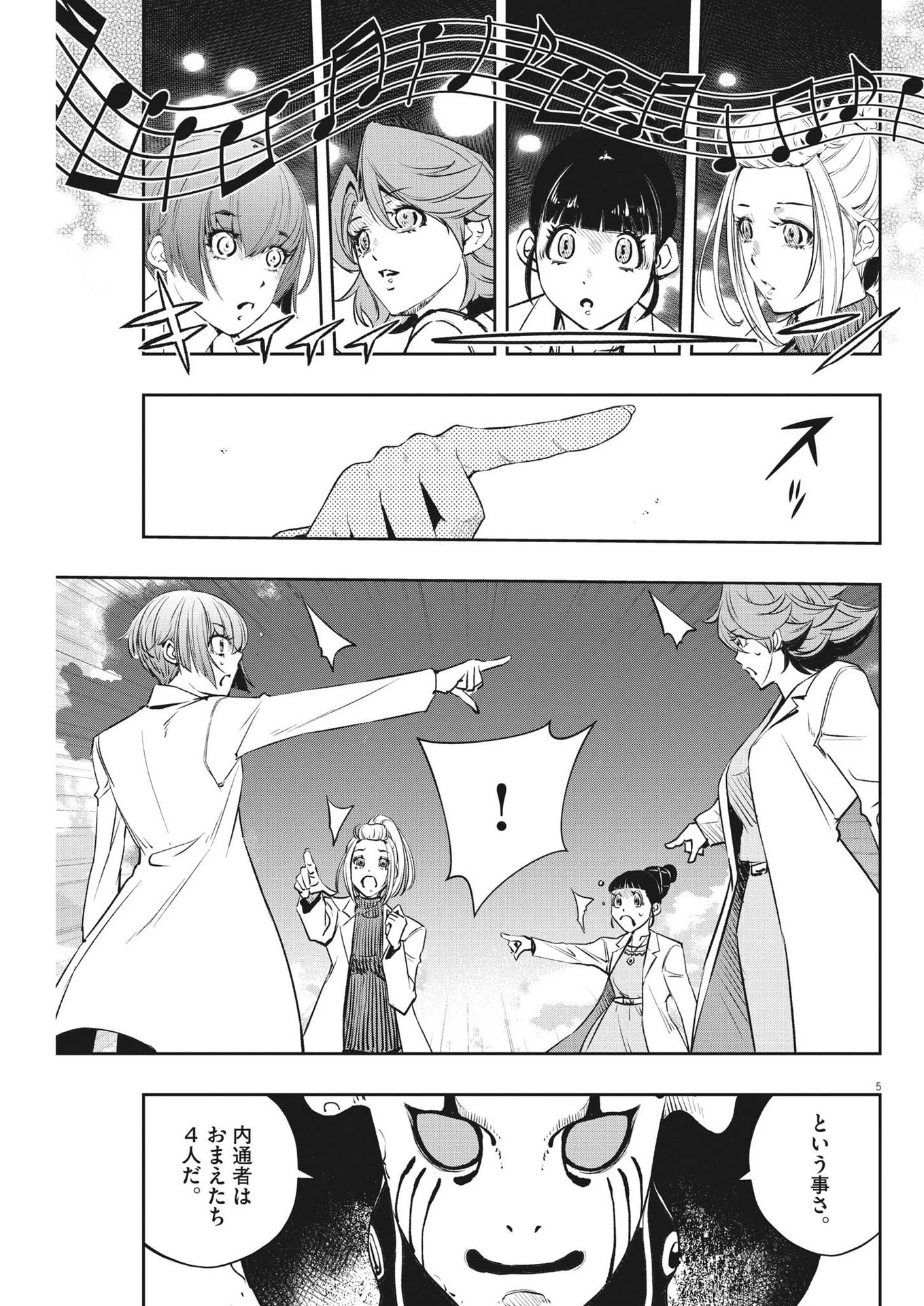 風都探偵 第115話 - 5