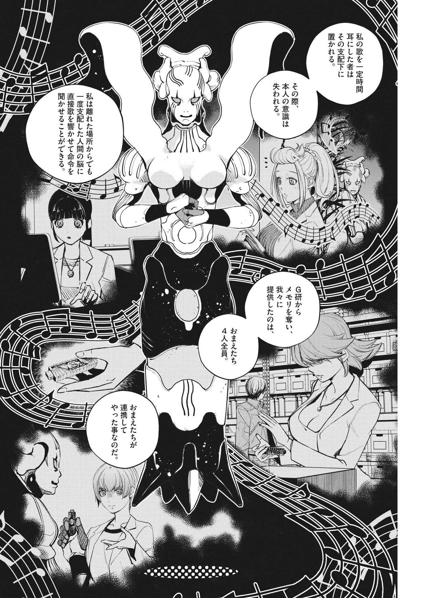 風都探偵 第115話 - 6