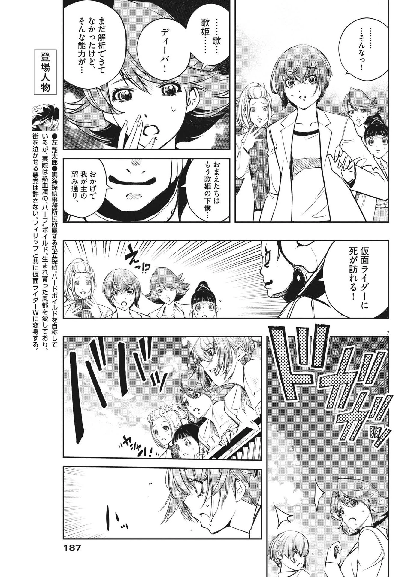 風都探偵 第115話 - 7