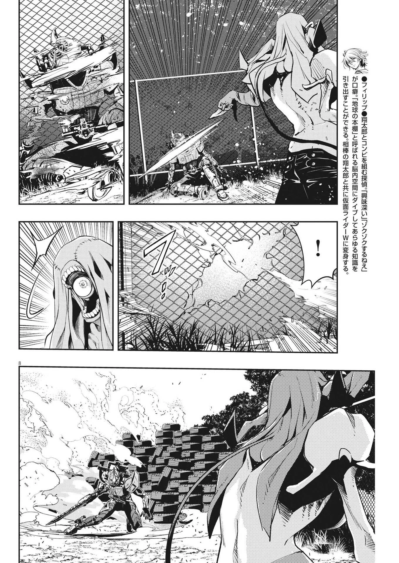 風都探偵 第115話 - 8