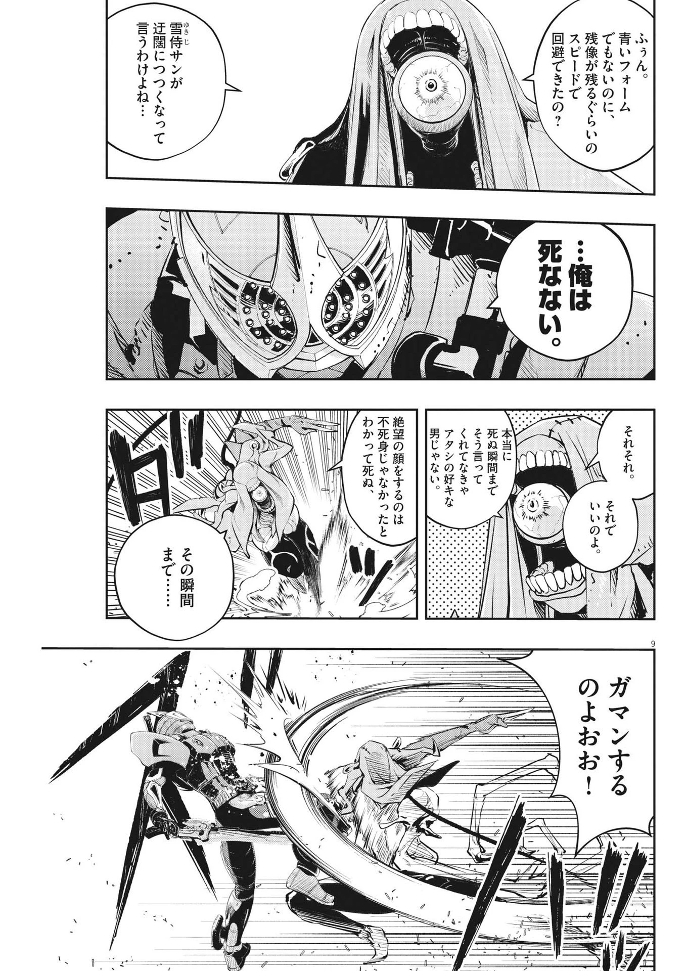 風都探偵 第115話 - 9