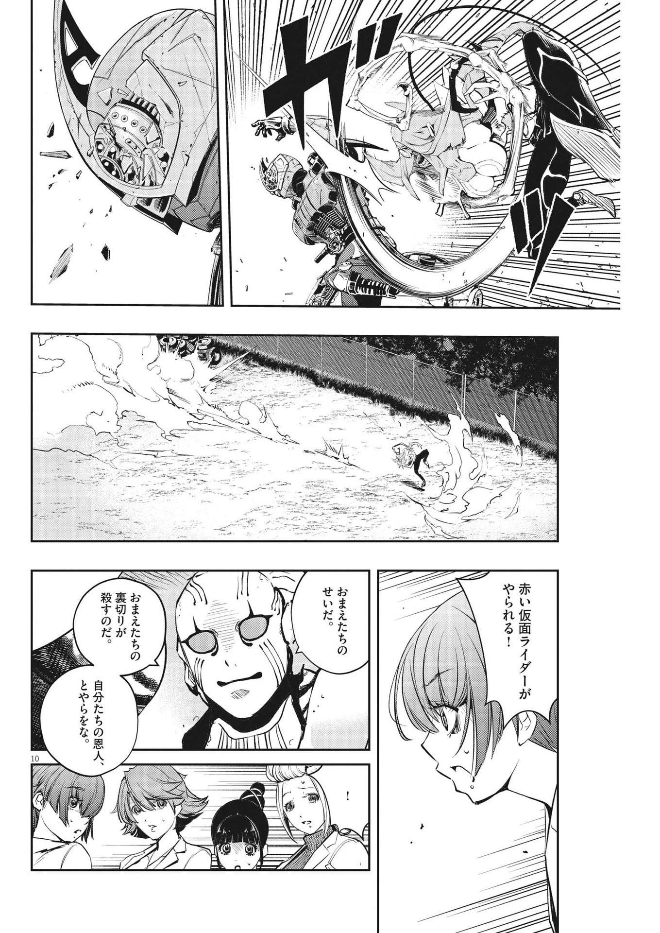 風都探偵 第115話 - 10