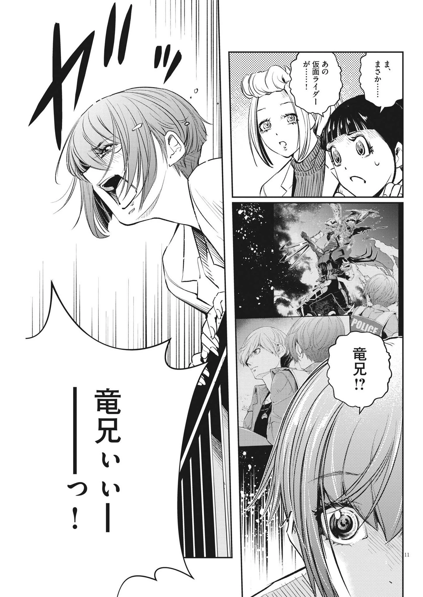 風都探偵 第115話 - 11