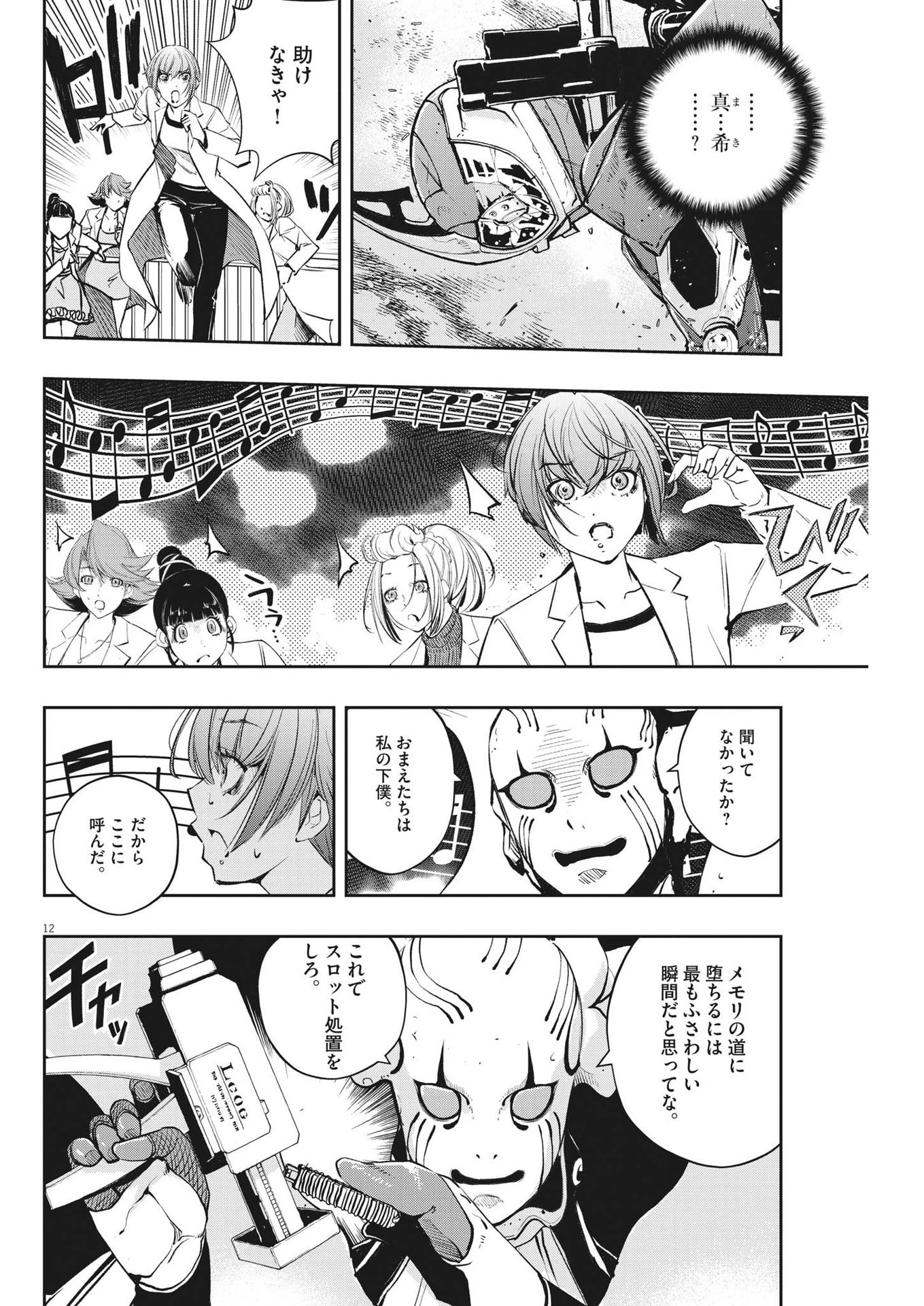 風都探偵 第115話 - 12