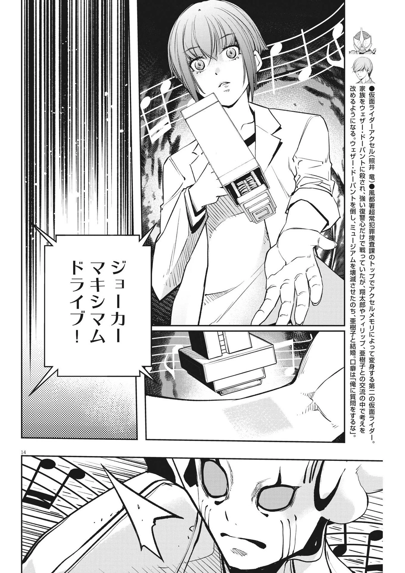 風都探偵 第115話 - 14