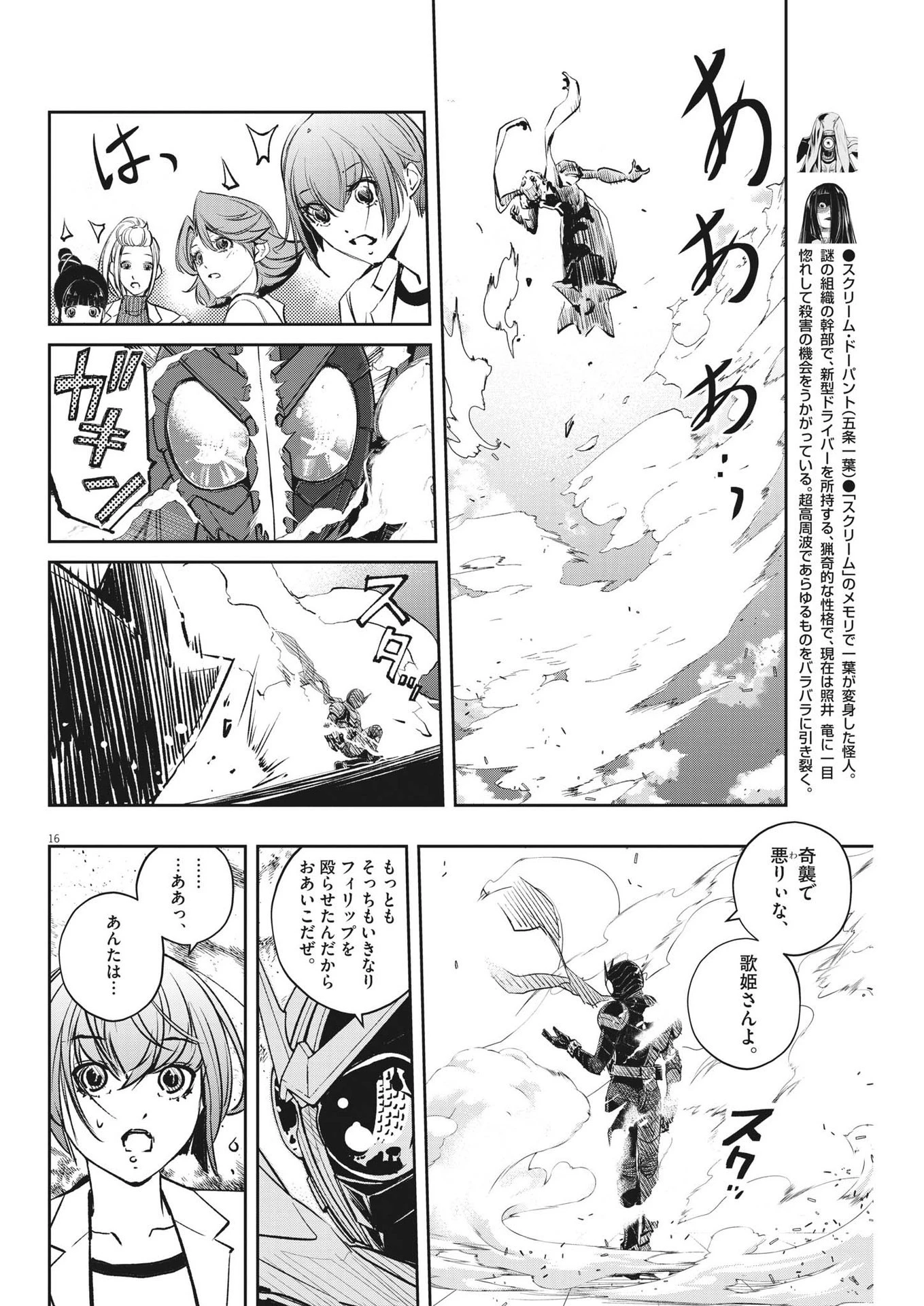 風都探偵 第115話 - 16