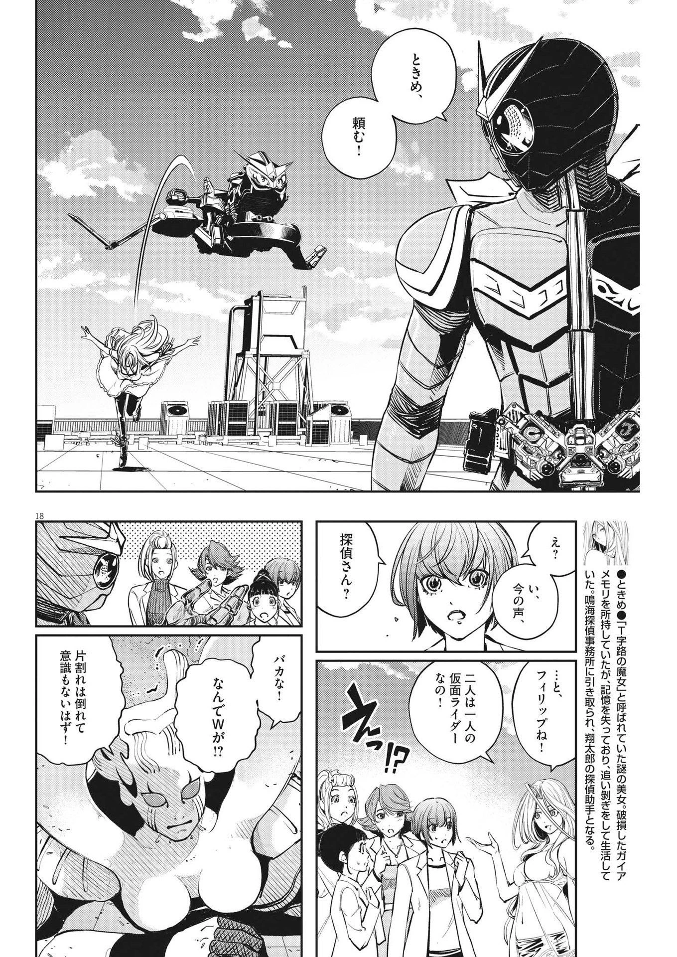 風都探偵 第115話 - 18