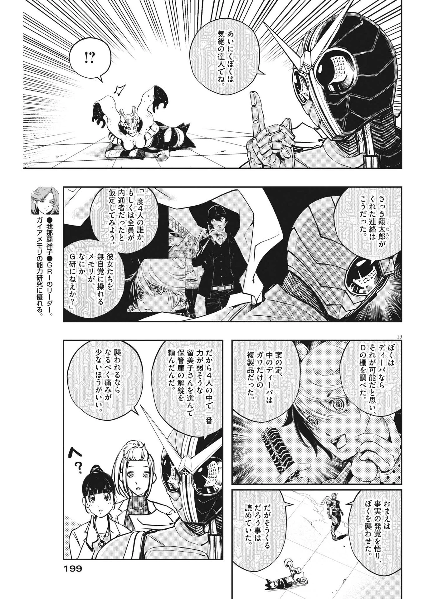 風都探偵 第115話 - 19