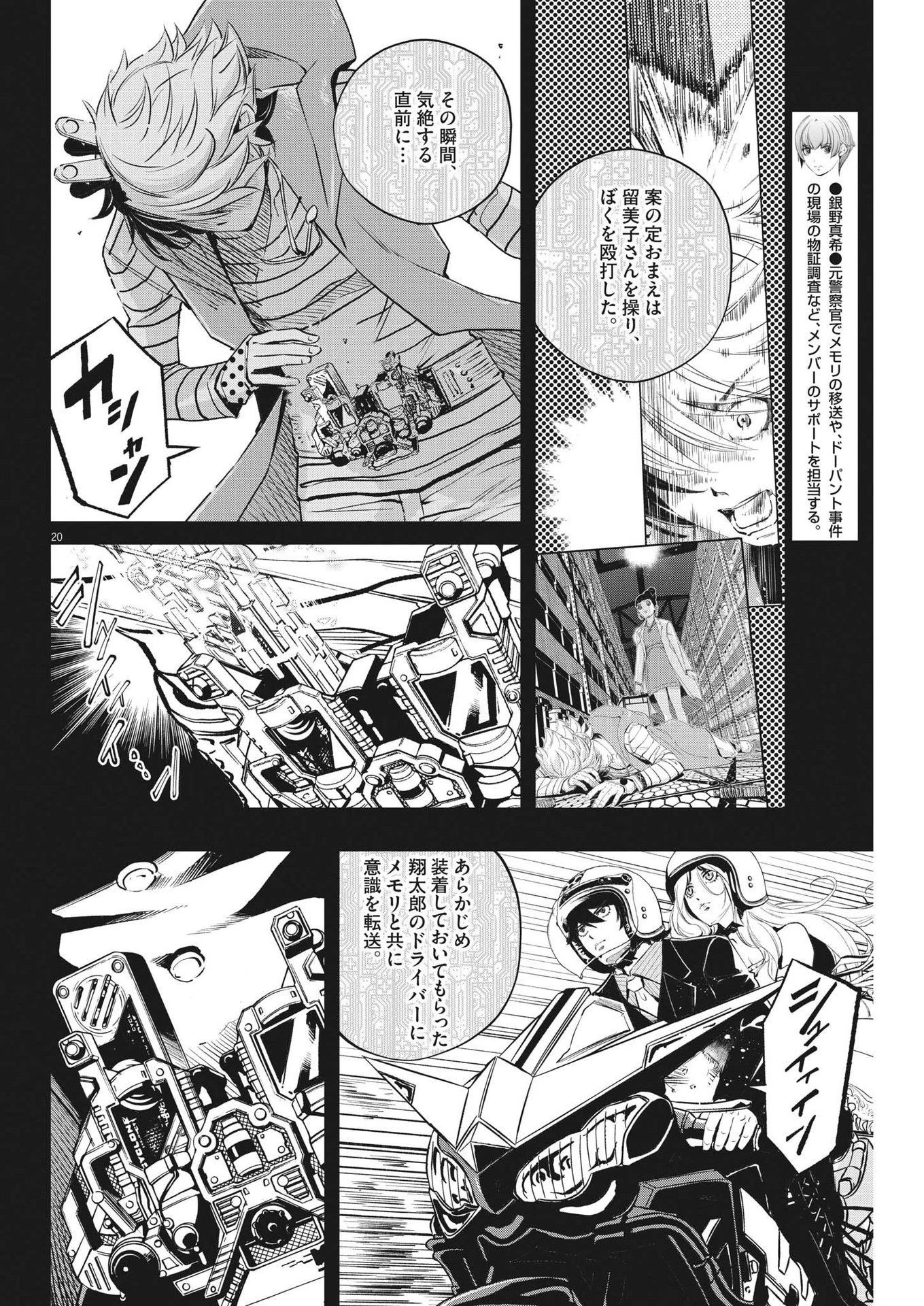 風都探偵 第115話 - 20