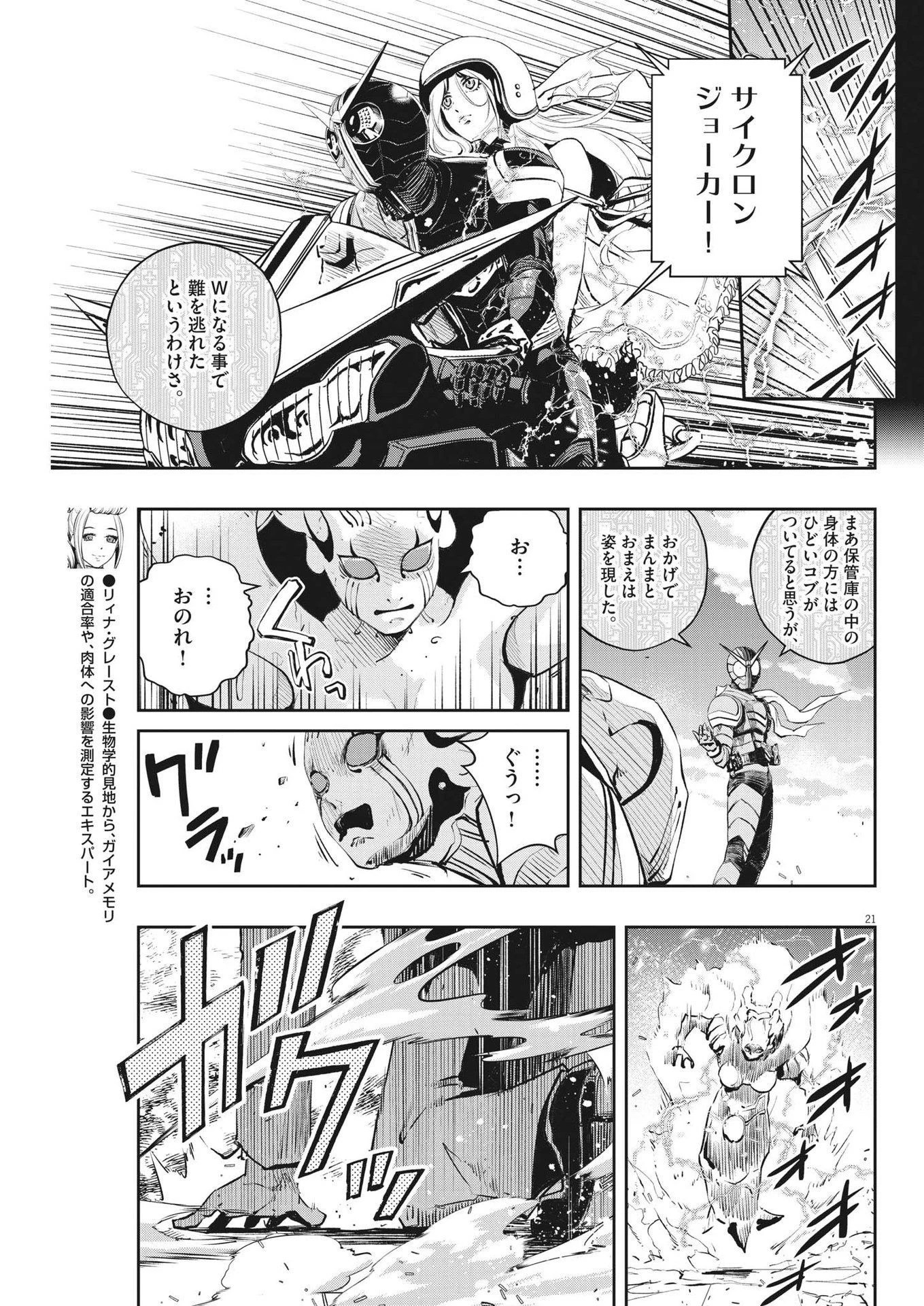 風都探偵 第115話 - 21