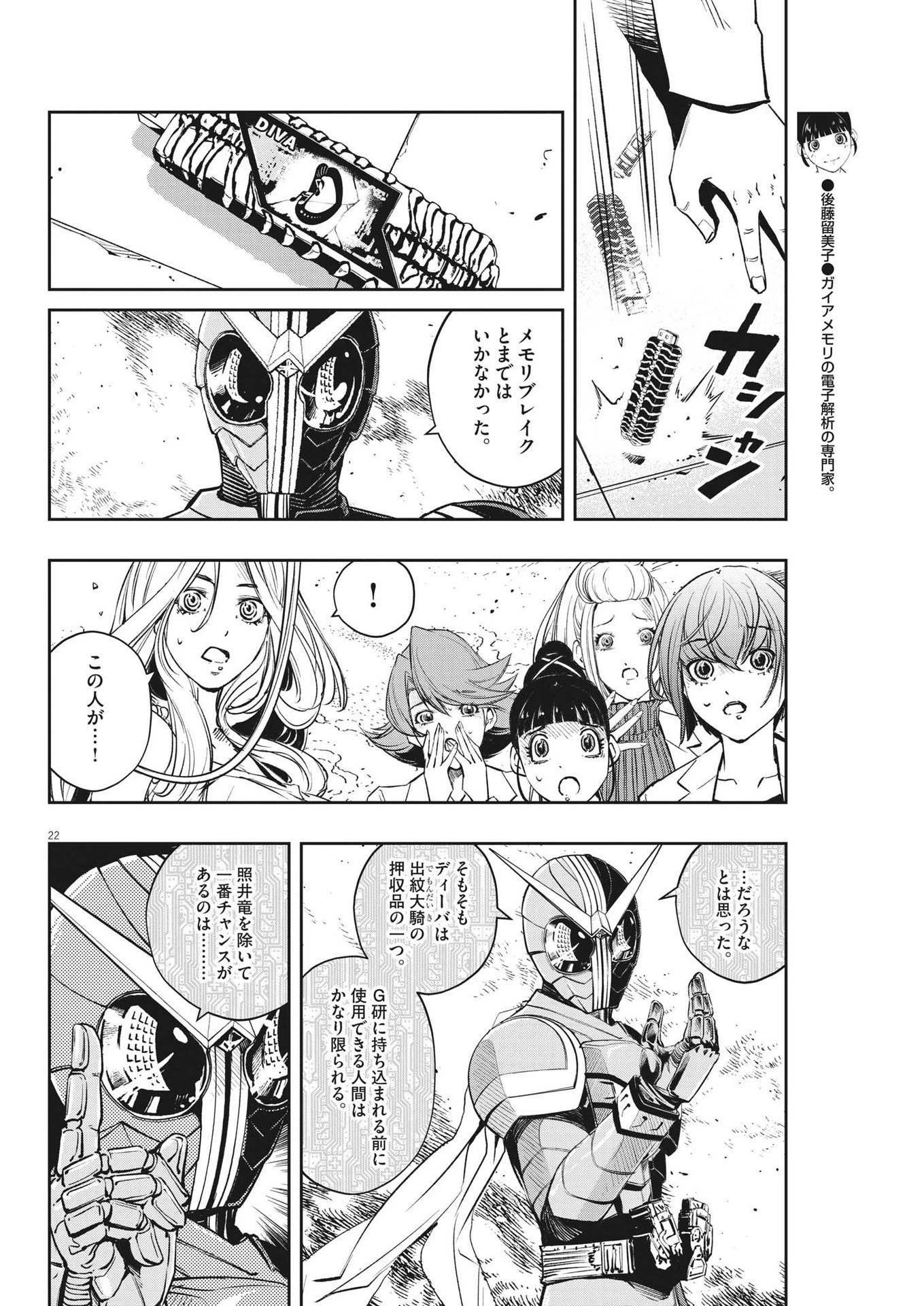 風都探偵 第115話 - 22
