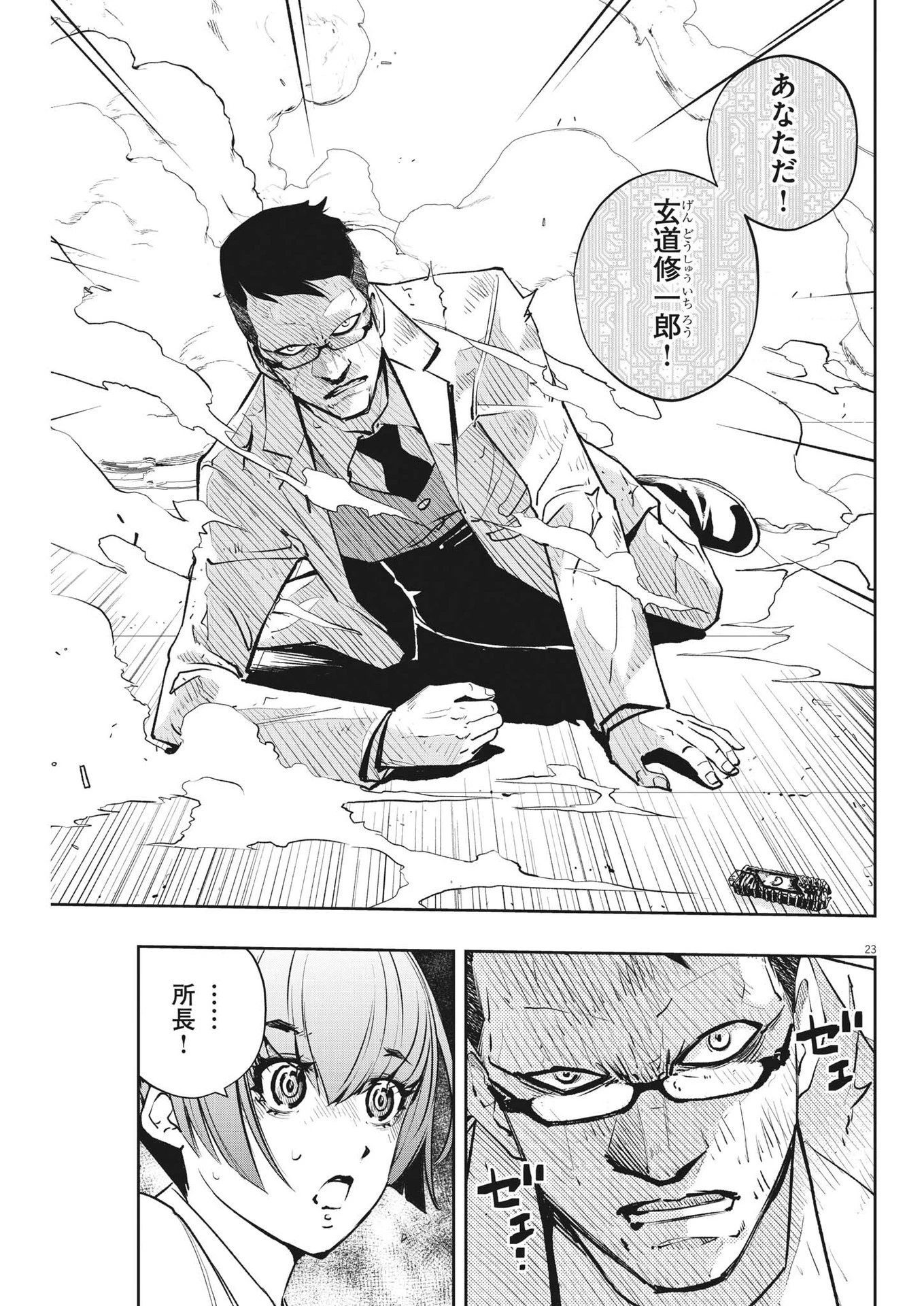 風都探偵 第115話 - 23