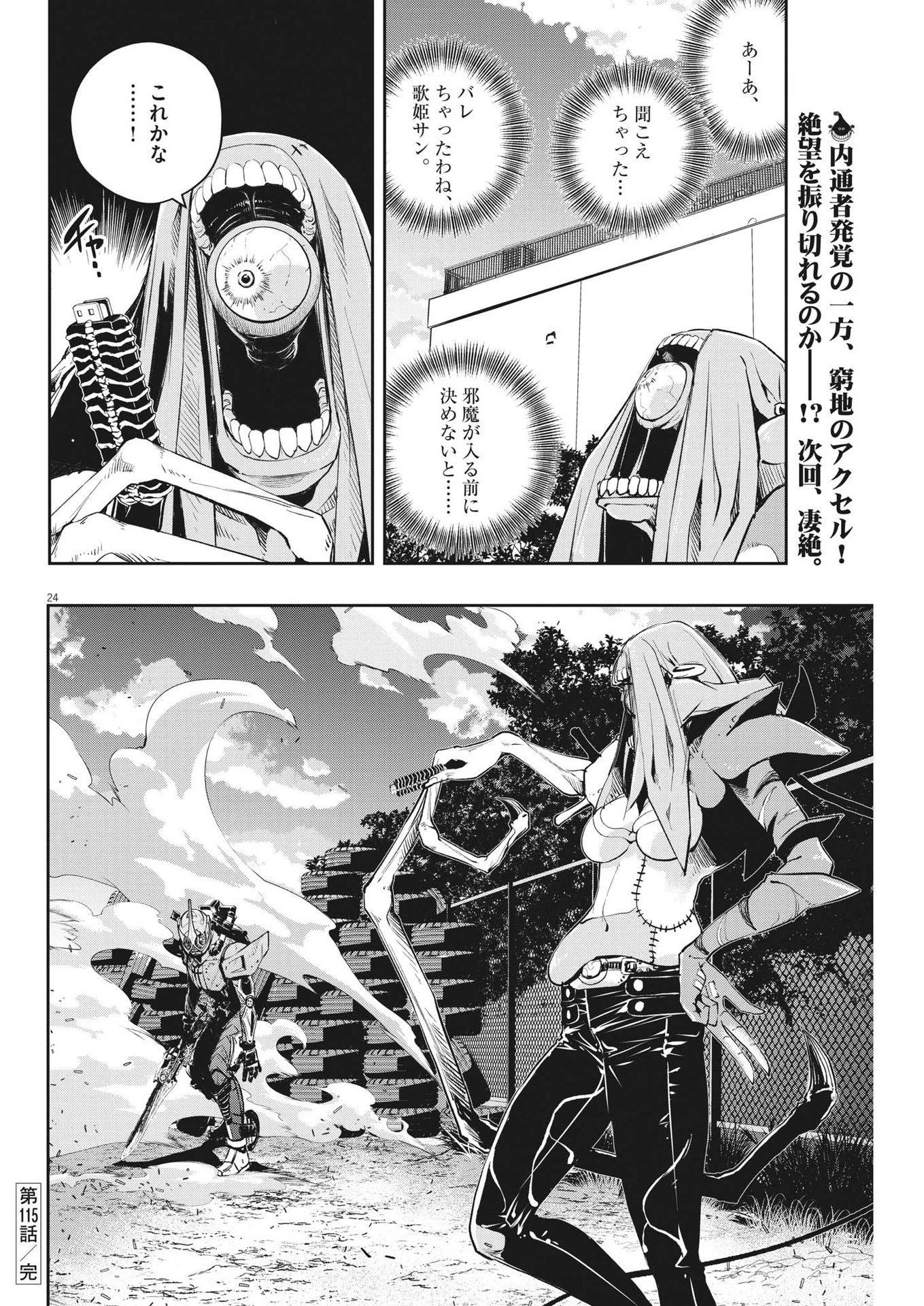風都探偵 第115話 - 24